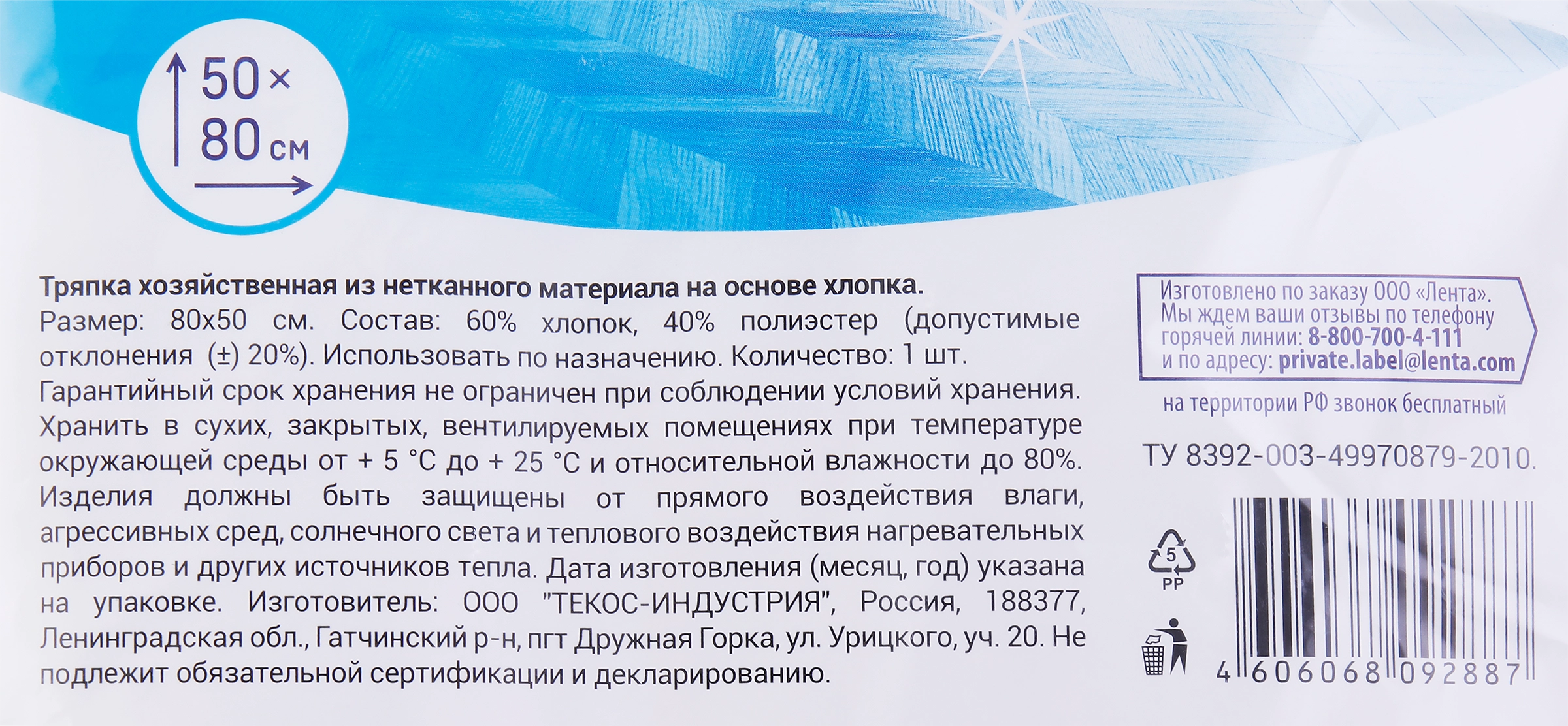 Тряпка для пола ЛЕНТА на основе хлопка 50x80см - купить с доставкой в  Москве и области по выгодной цене - интернет-магазин Утконос