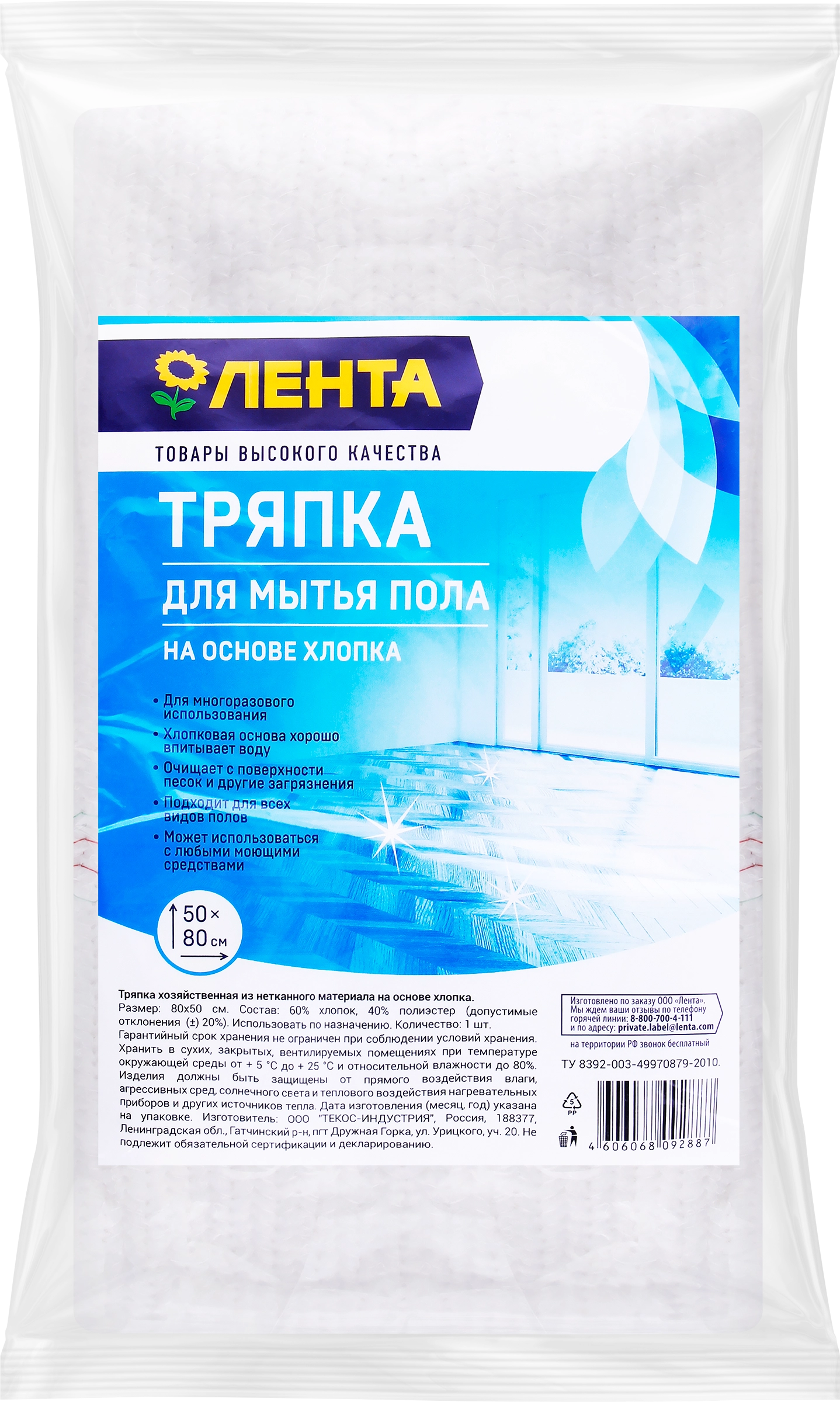 Тряпка для пола ЛЕНТА на основе хлопка 50x80см - купить с доставкой в  Москве и области по выгодной цене - интернет-магазин Утконос