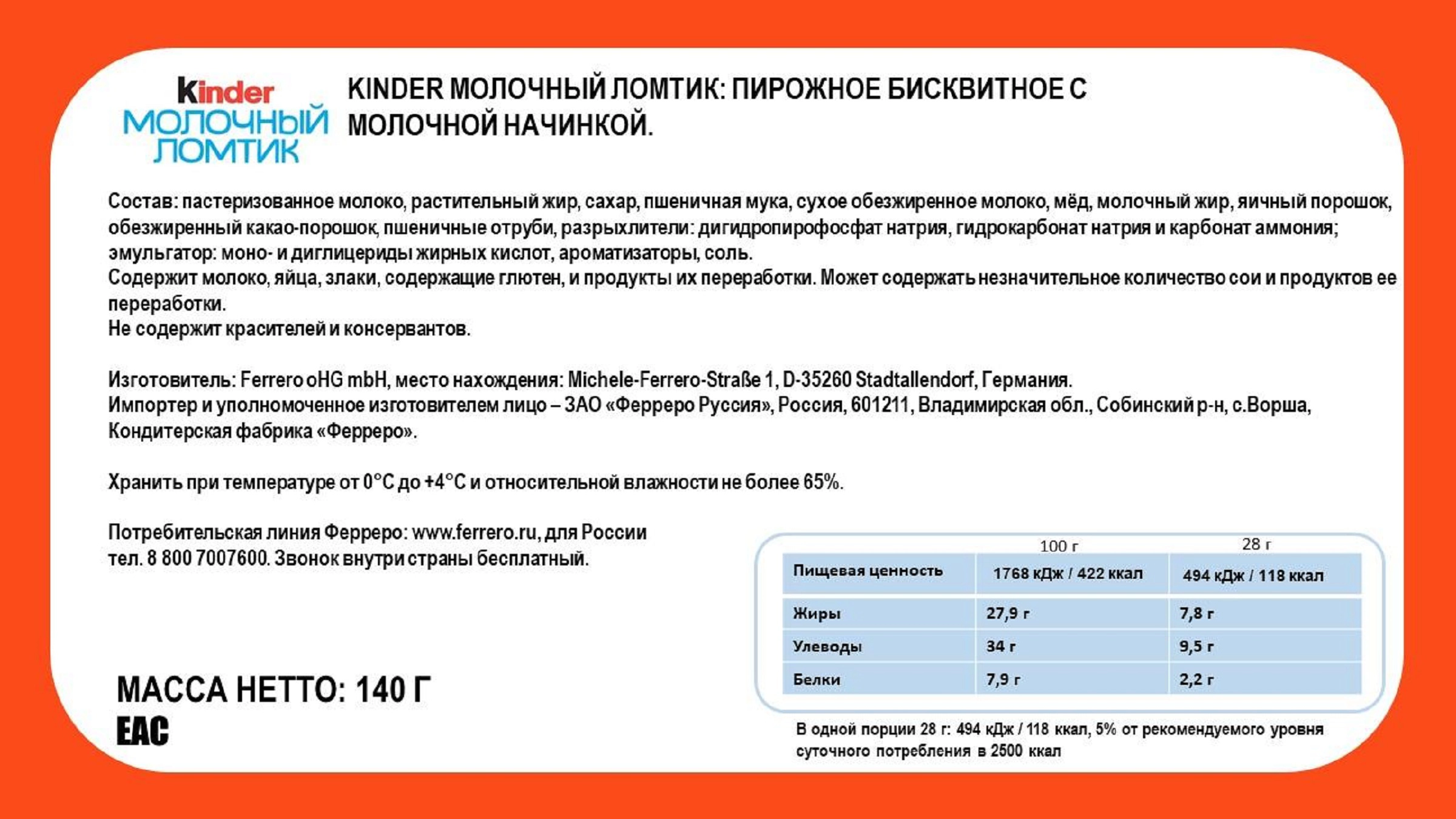 Пирожное бисквитное KINDER Молочный ломтик с молочной начинкой, 5x28г