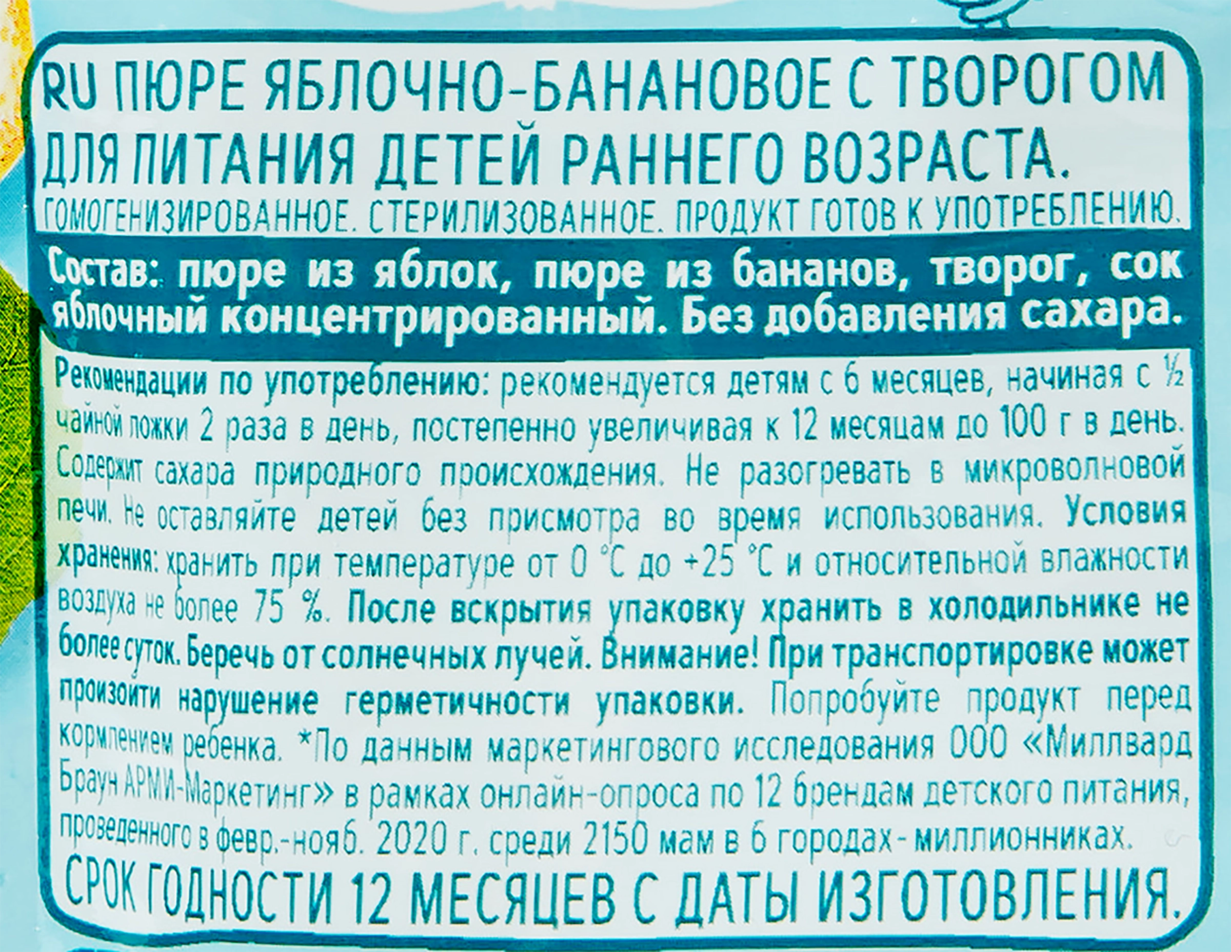 Пюре фруктово-творожное ФРУТОНЯНЯ Яблоко, банан, творог, с 6 месяцев, 90г -  купить с доставкой в Москве и области по выгодной цене - интернет-магазин  Утконос