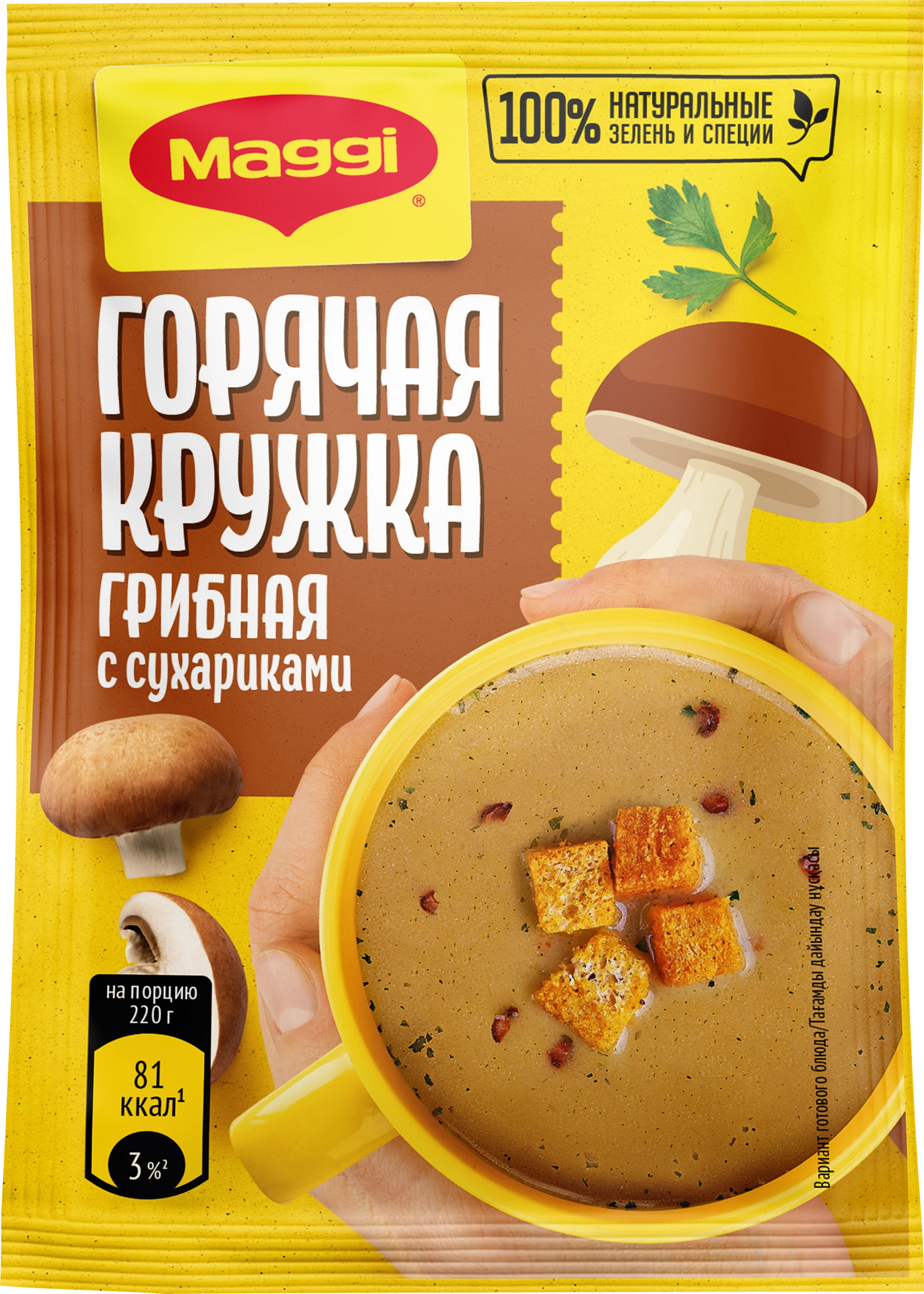 Суп MAGGI Горячая кружка, Грибная с сухариками, 20г - купить с доставкой в  Москве и области по выгодной цене - интернет-магазин Утконос