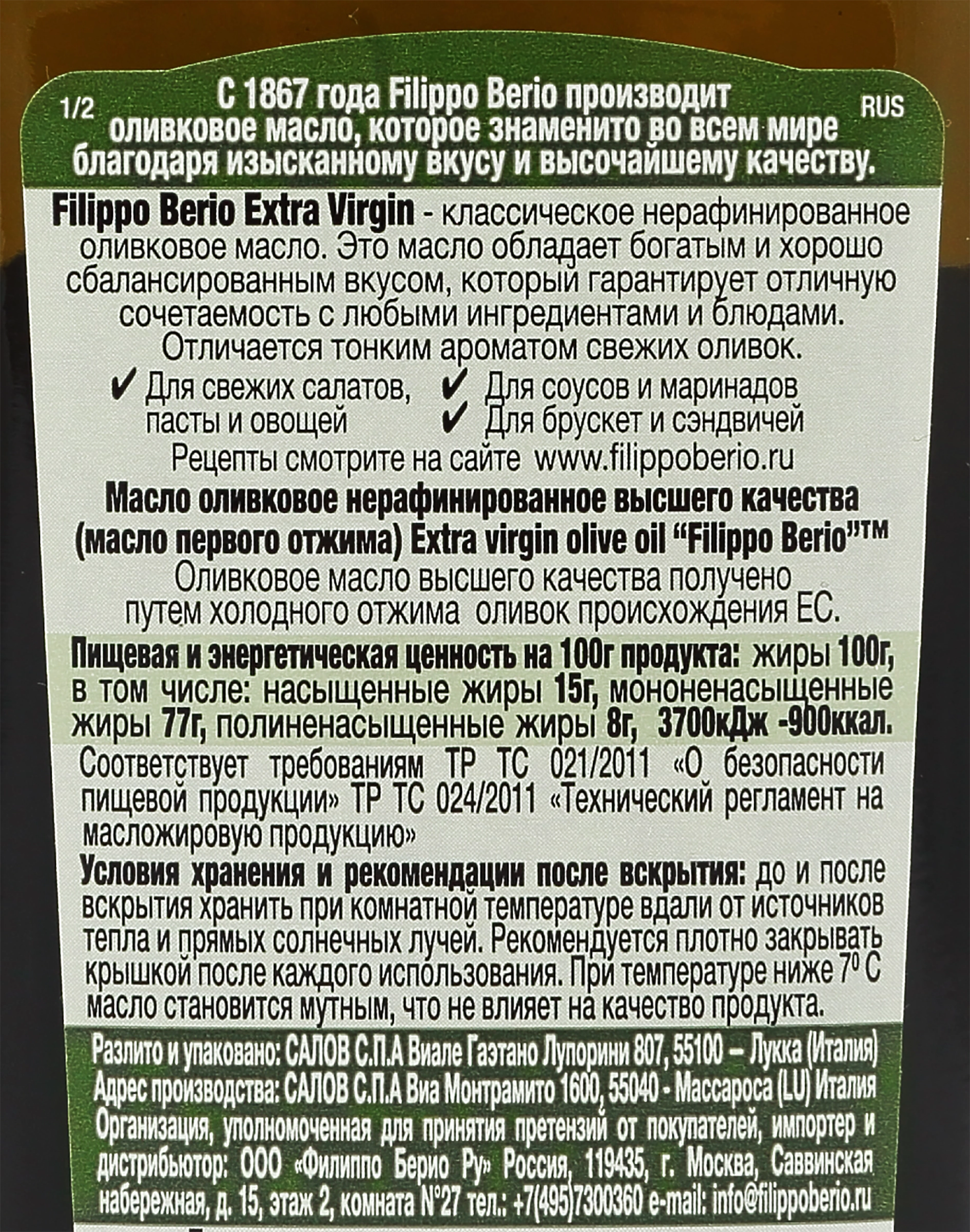 Масло оливковое FILIPPO BERIO Extra Virgin, 500мл - купить с доставкой в  Москве и области по выгодной цене - интернет-магазин Утконос