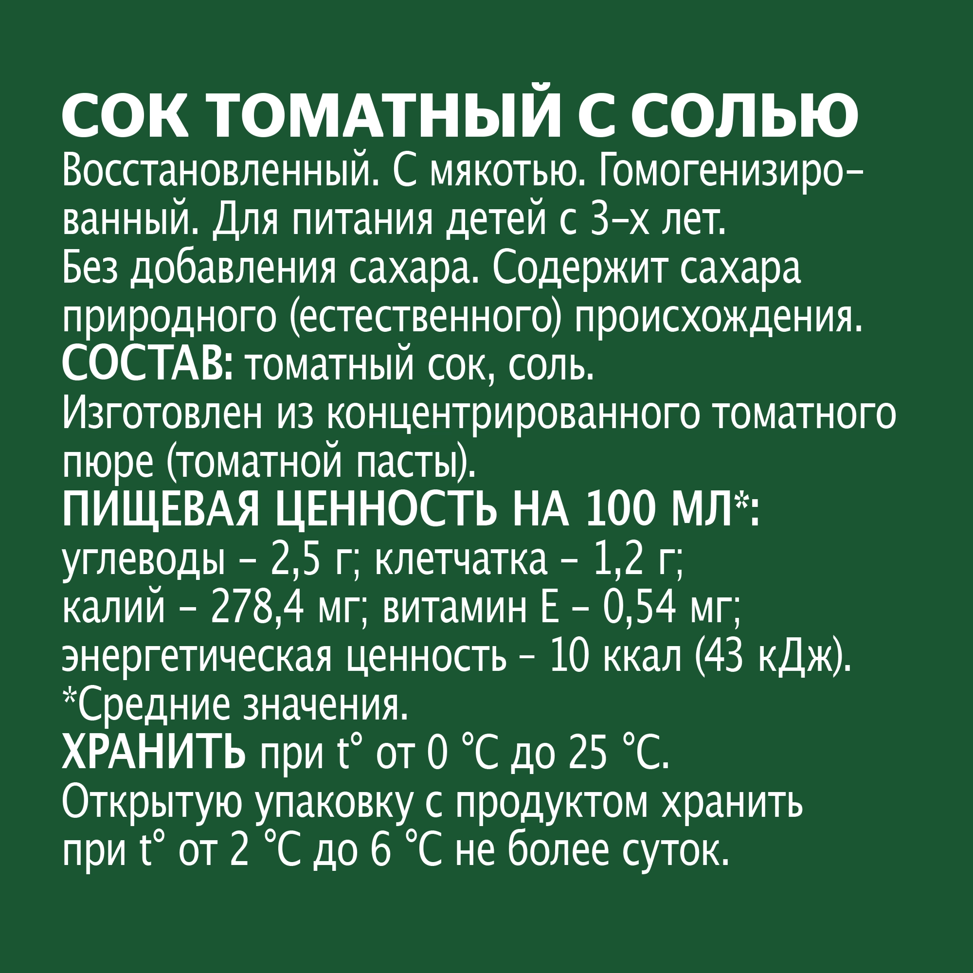 Сок ДОБРЫЙ Томат с солью и мякотью восстановленный гомогенизированный, 2л -  купить с доставкой в Москве и области по выгодной цене - интернет-магазин  Утконос