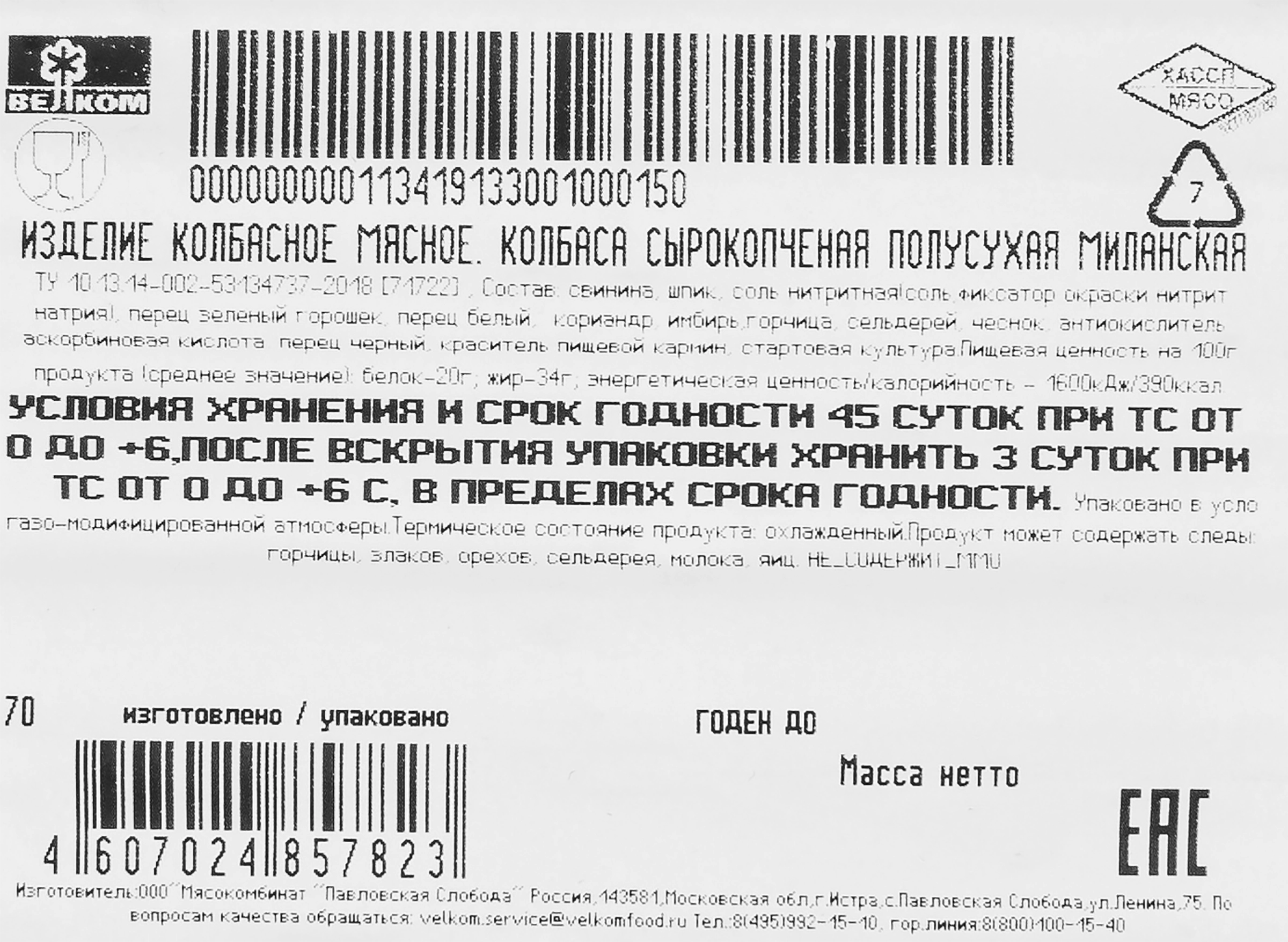 Колбаса сырокопченая ВЕЛКОМ Миланская, нарезка, 150г - купить с доставкой в  Москве и области по выгодной цене - интернет-магазин Утконос