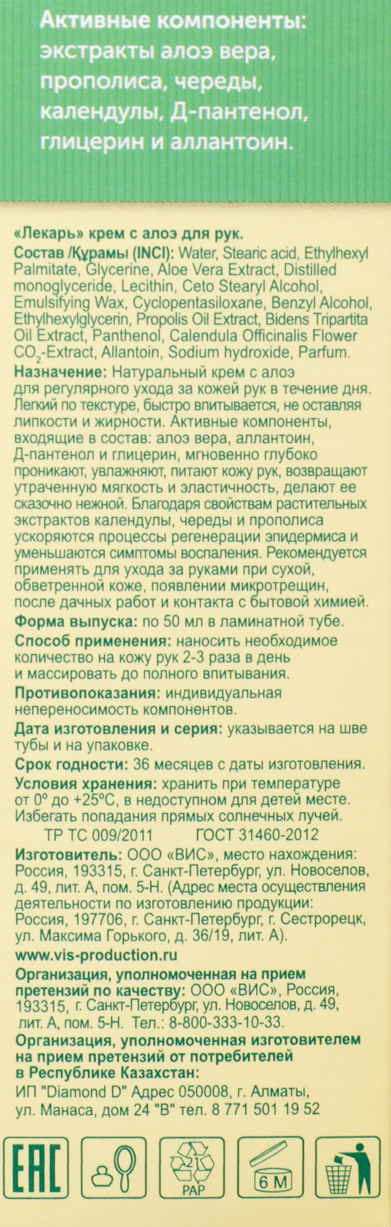 Крем для рук ЛЕКАРЬ регенерирующий, с алоэ, 50мл - купить с доставкой в  Москве и области по выгодной цене - интернет-магазин Утконос