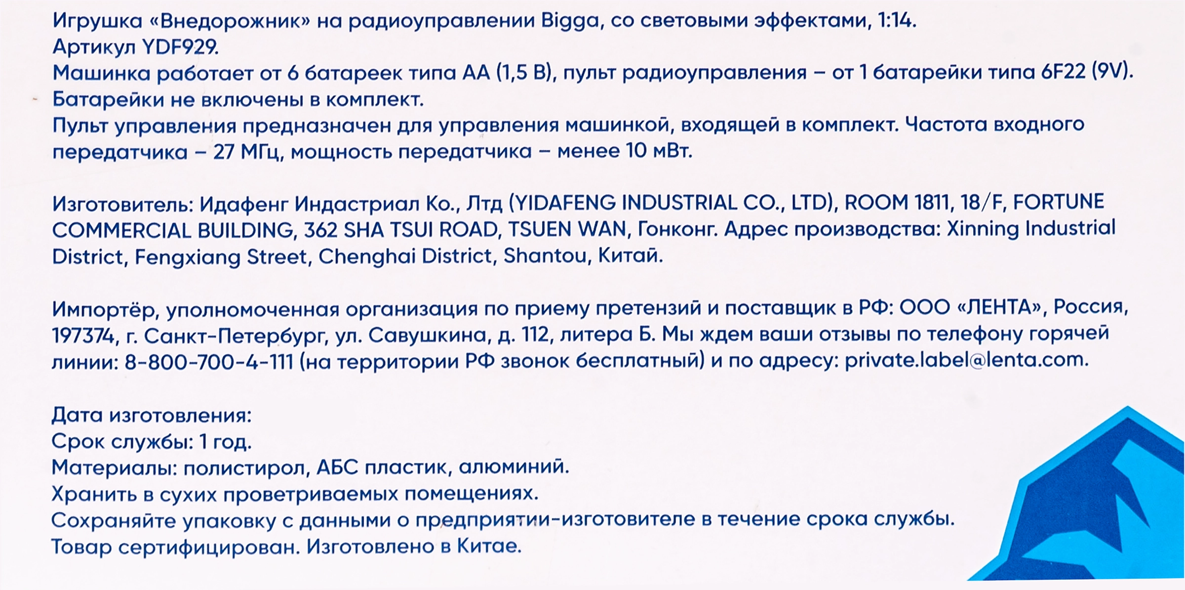 Игрушка BIGGA Внедорожник на радиоуправлении 1:14 Арт. YDF929-1/YDF929 -  купить с доставкой в Москве и области по выгодной цене - интернет-магазин  Утконос