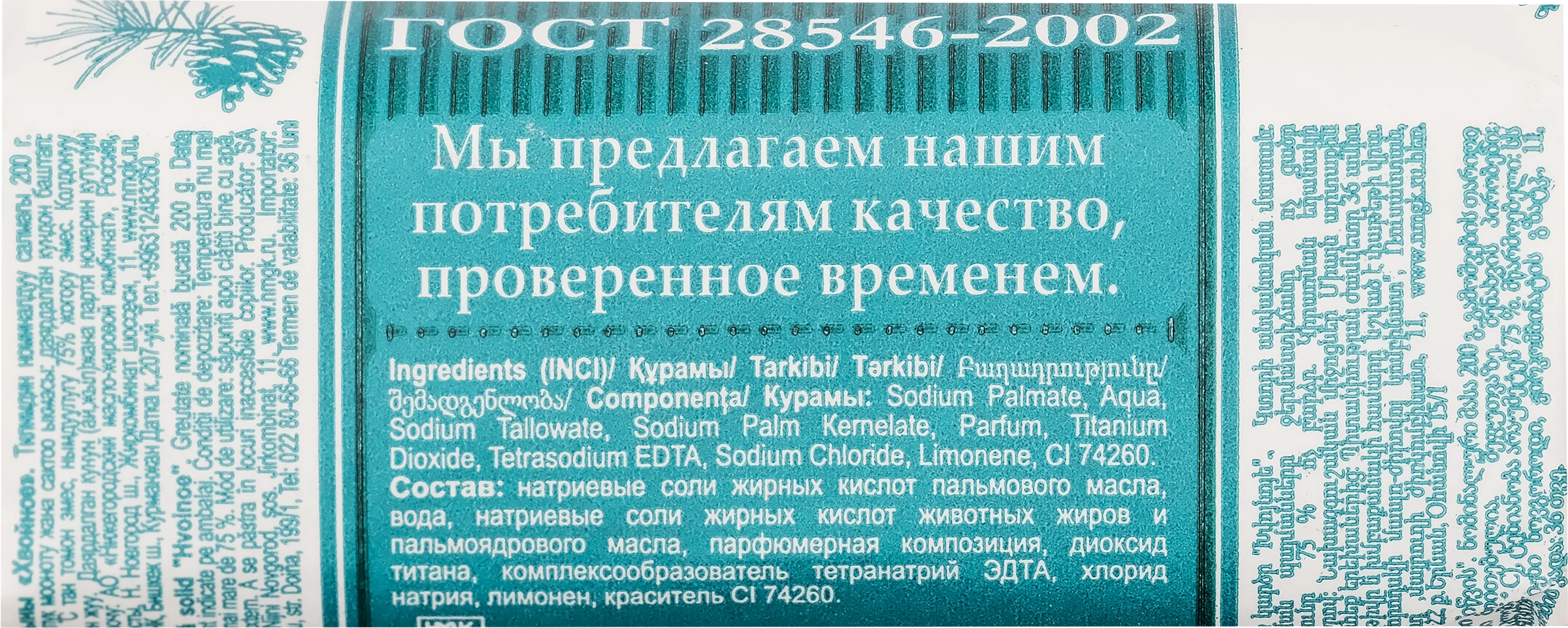 Туалетное мыло РЕЦЕПТЫ ЧИСТОТЫ Хвойное, 200г - купить с доставкой в Москве  и области по выгодной цене - интернет-магазин Утконос