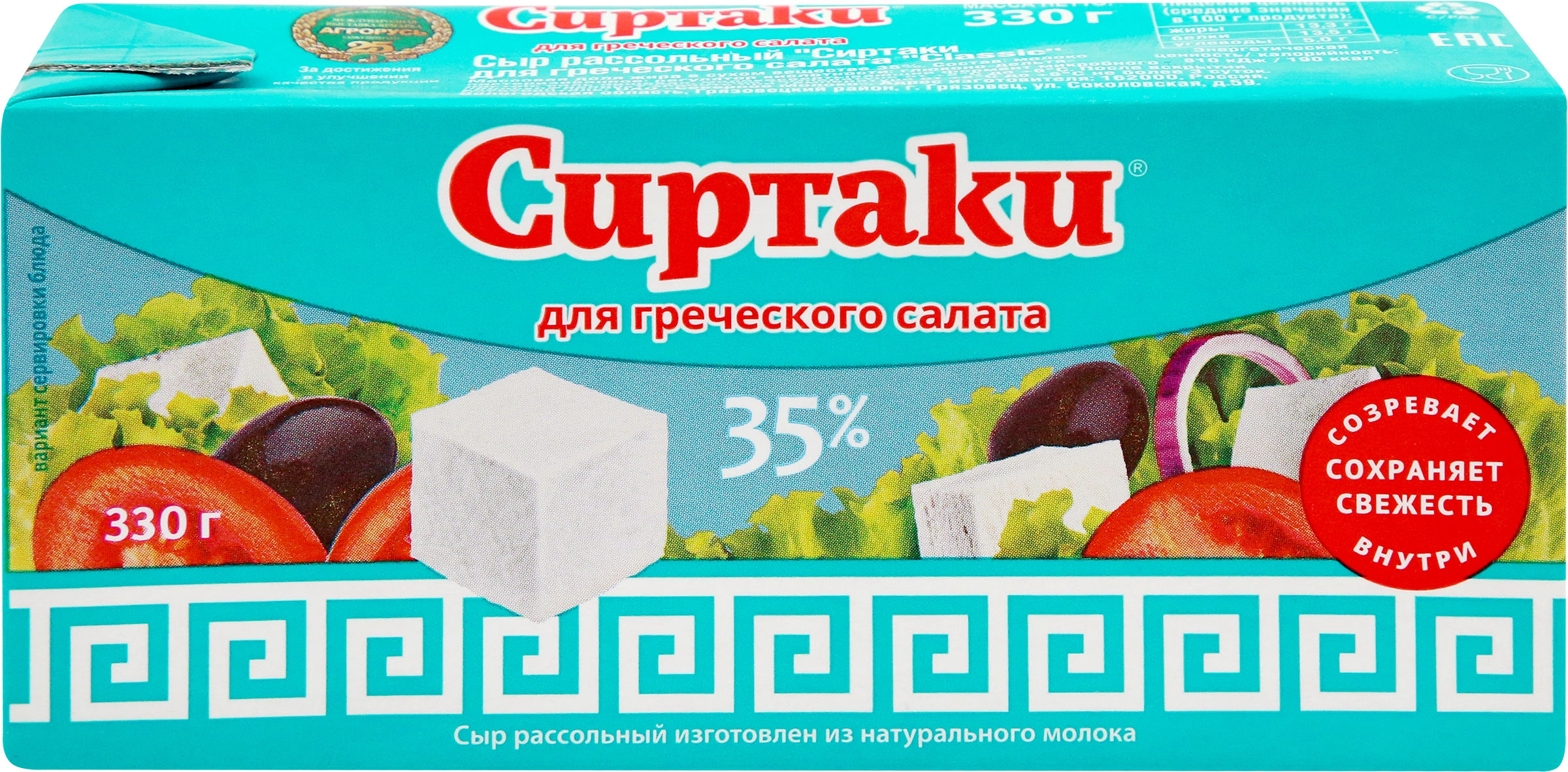 Сыр рассольный СИРТАКИ Classic Для греческого салата 35%, без змж, 330г