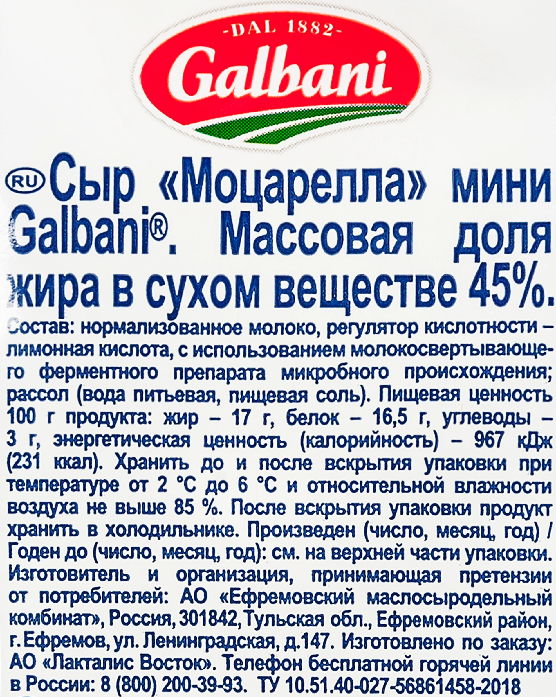 Сыр GALBANI Mozzarella Mini 45%, без змж, 150г