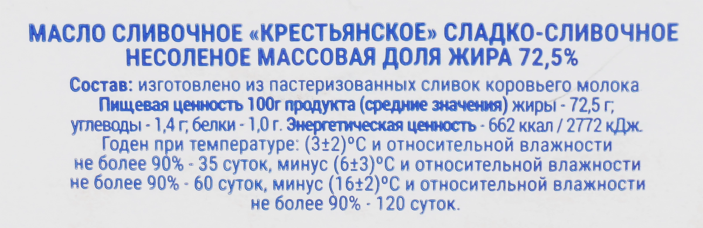 Масло сливочное ЛЕБЕДЯНЬМОЛОКО Крестьянское 72,5% высший сорт, без змж,  180г - купить с доставкой в Москве и области по выгодной цене -  интернет-магазин Утконос