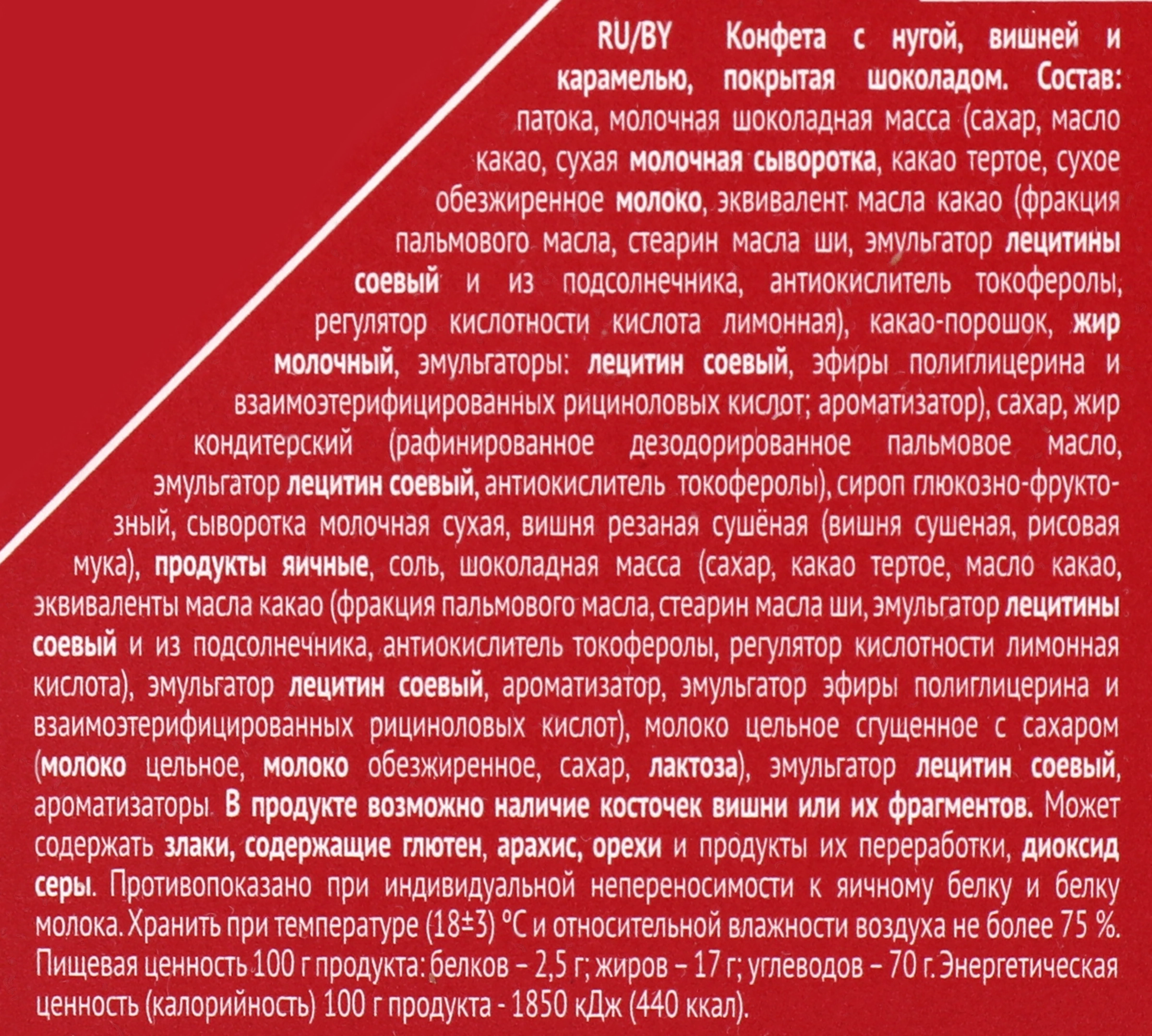 Конфеты MERLETTO Нуга вишня, карамель, 150г - купить с доставкой в Москве и  области по выгодной цене - интернет-магазин Утконос