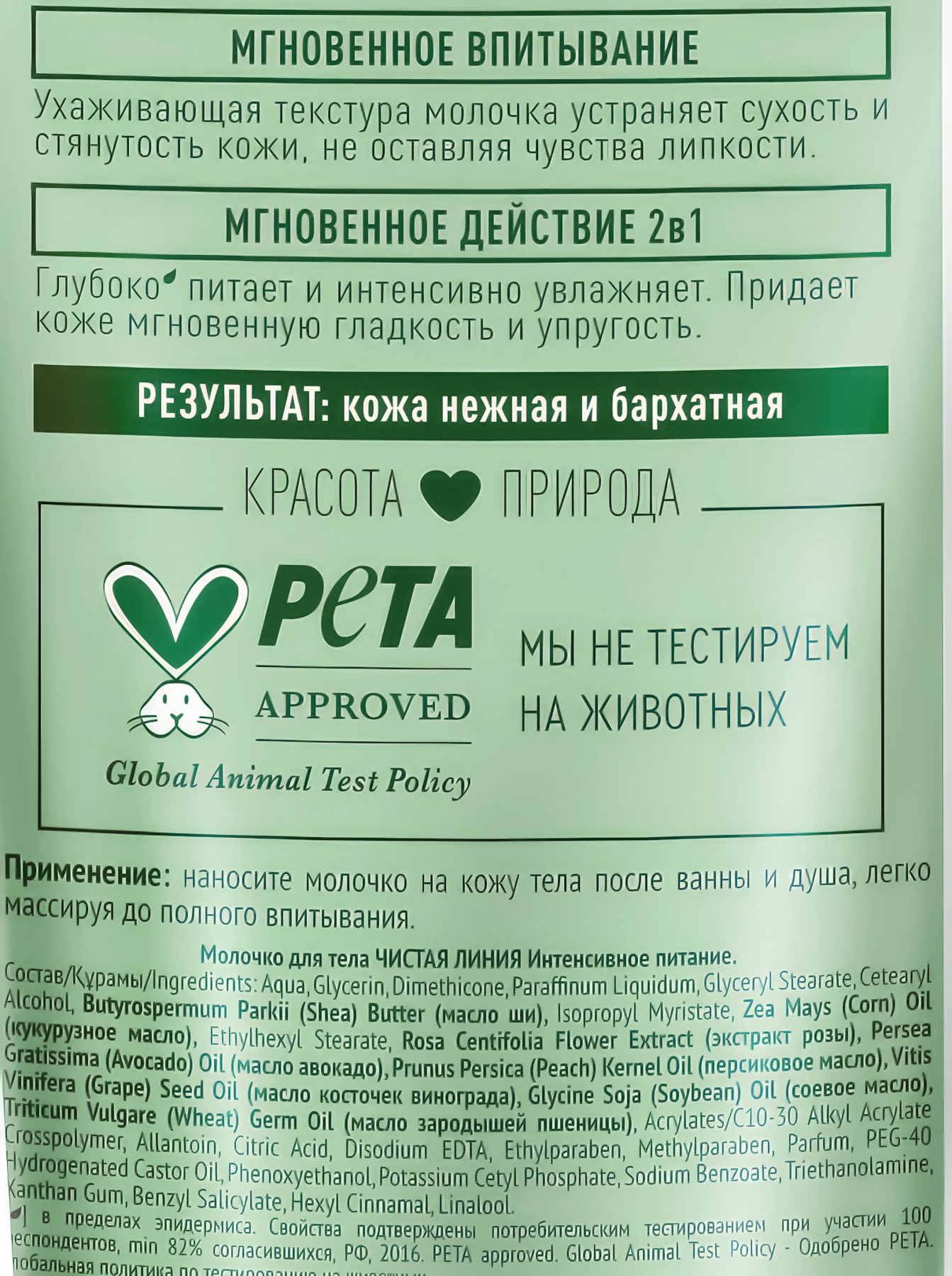 Молочко для тела ЧИСТАЯ ЛИНИЯ Роскошный уход Интенсивное питание 2в1, 200мл  - купить с доставкой в Москве и области по выгодной цене - интернет-магазин  Утконос