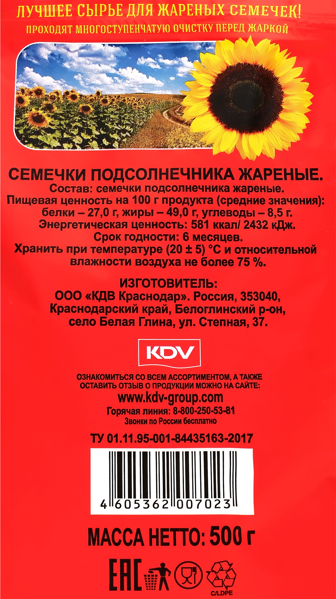 Семечки БАБКИНЫ СЕМЕЧКИ отборные жареные, 500г - купить с доставкой в  Москве и области по выгодной цене - интернет-магазин Утконос