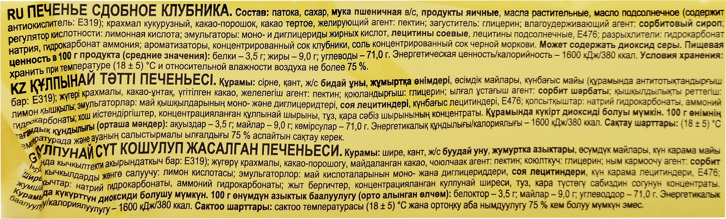 Печенье ЯШКИНО Клубника сдобное, 137г - купить с доставкой в Москве и  области по выгодной цене - интернет-магазин Утконос