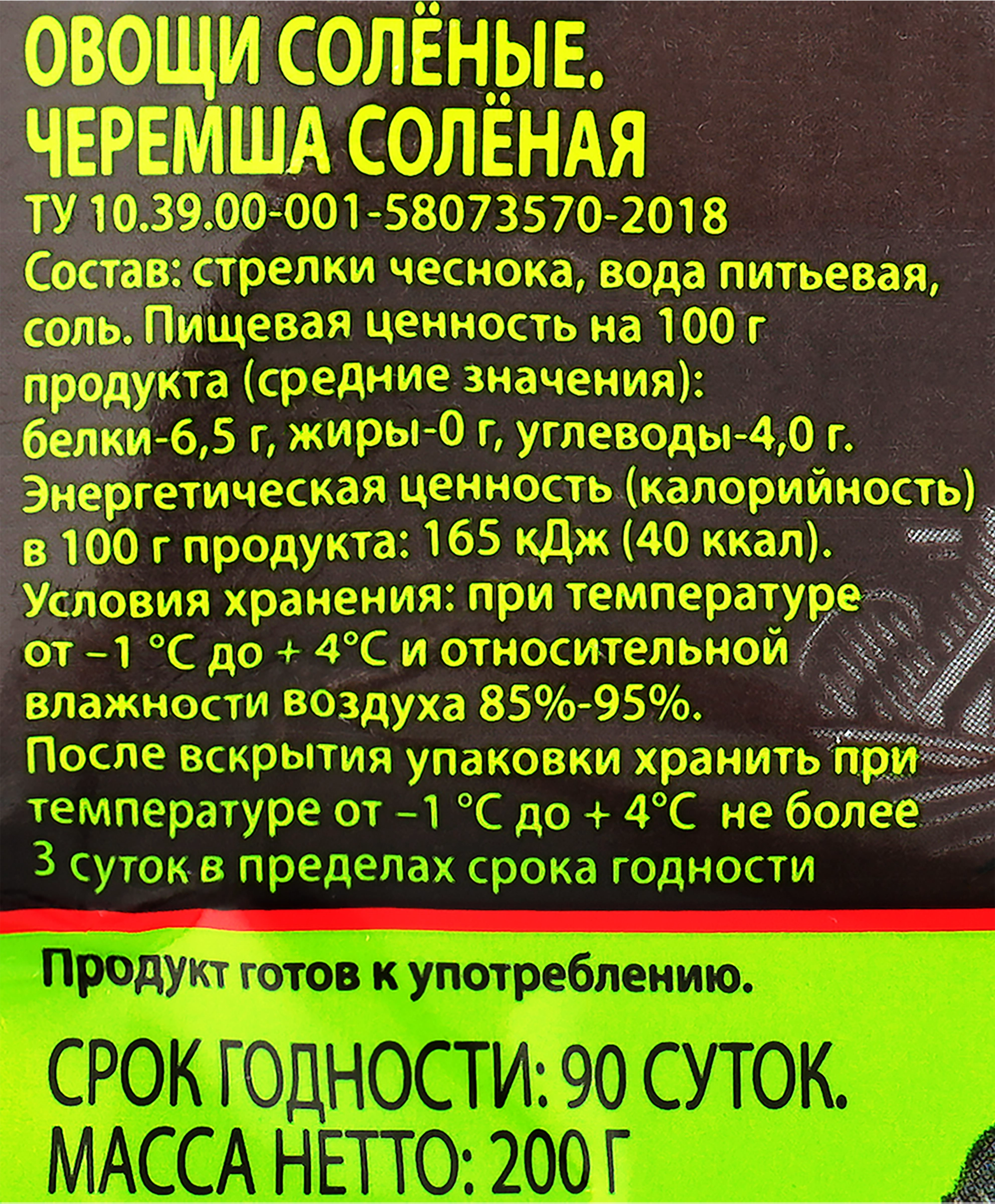 Черемша соленая ФЭГ, 200г - купить с доставкой в Москве и области по  выгодной цене - интернет-магазин Утконос