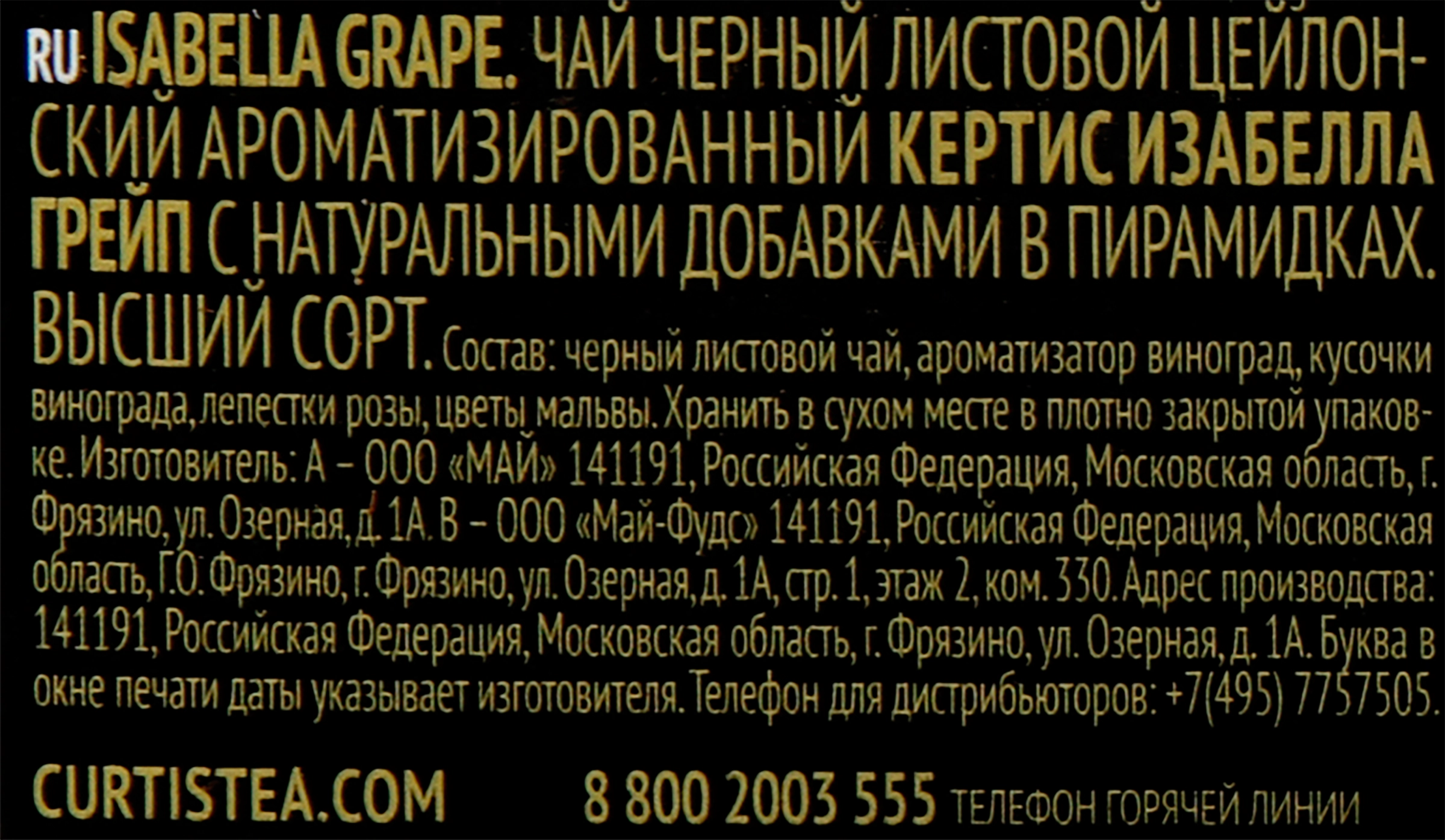 Чай черный CURTIS Isabella Grape с ароматом винограда, 20пак - купить с  доставкой в Москве и области по выгодной цене - интернет-магазин Утконос