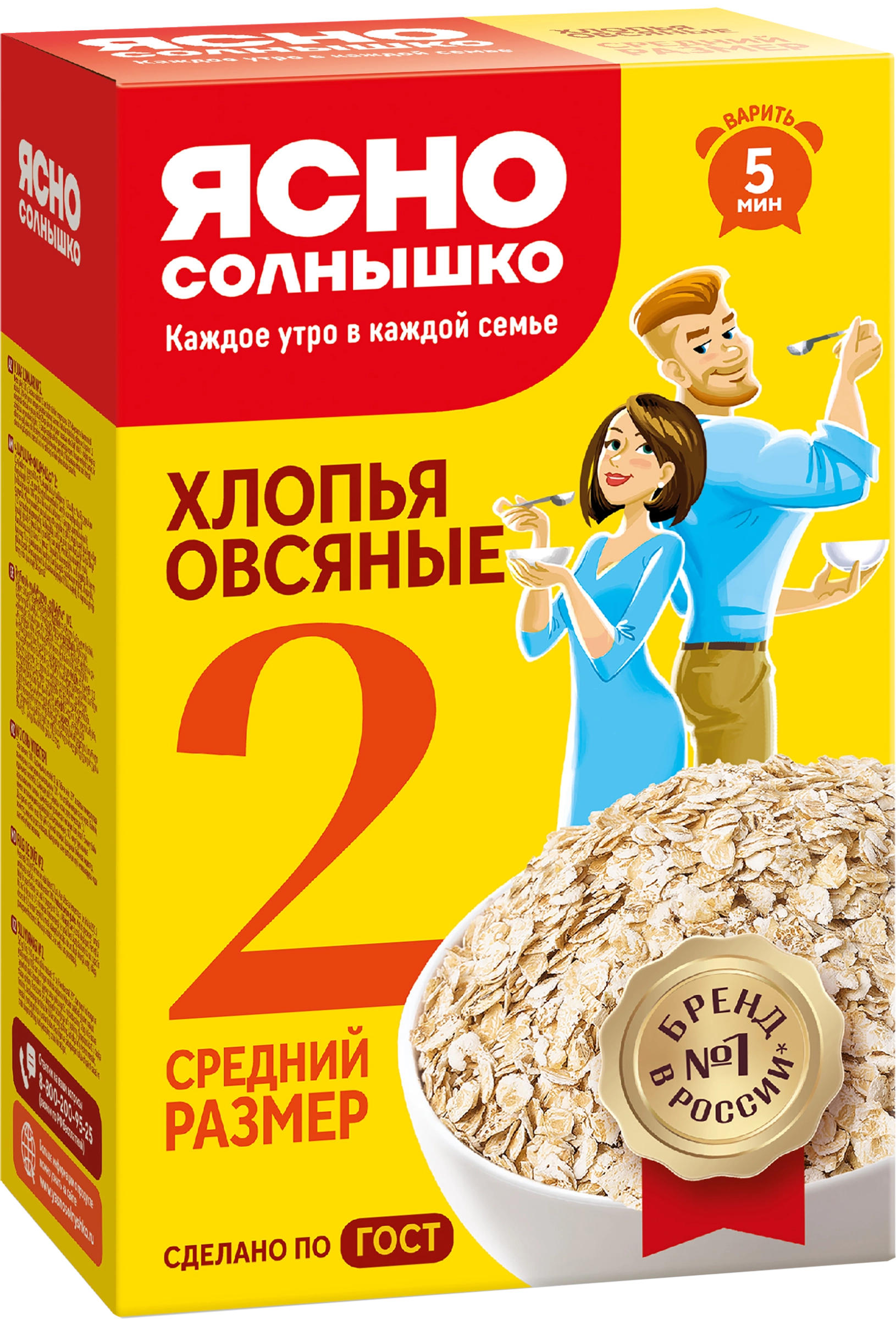 Хлопья овсяные ЯСНО СОЛНЫШКО №2, 800г - купить с доставкой в Москве и  области по выгодной цене - интернет-магазин Утконос