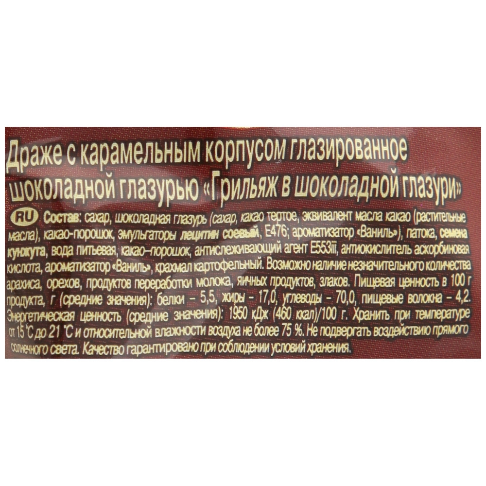 Драже РОТ ФРОНТ Грильяж в шоколадной глазури, 200г - купить с доставкой в  Москве и области по выгодной цене - интернет-магазин Утконос