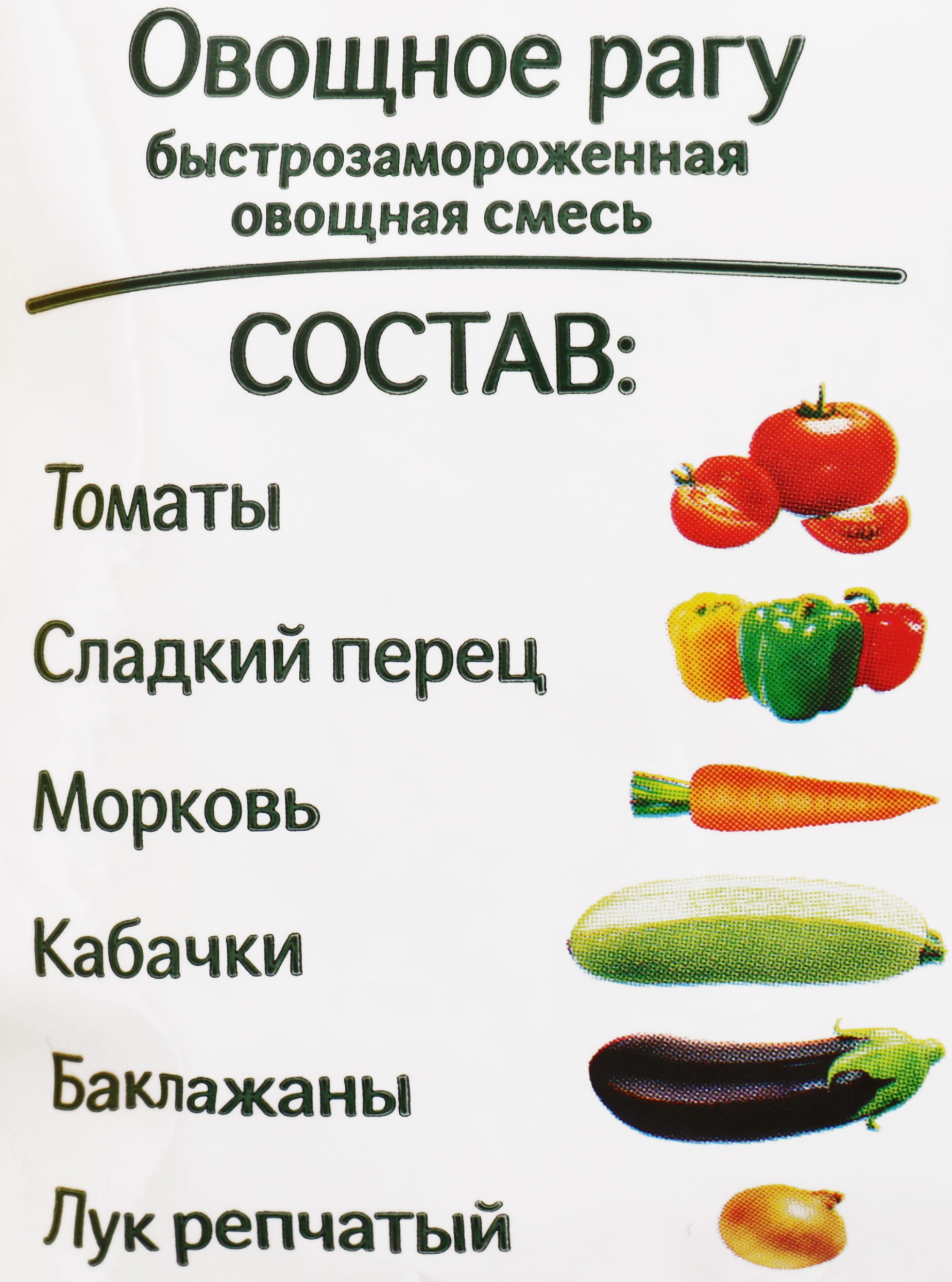 Смесь овощная 4 СЕЗОНА Овощное рагу, 400г - купить с доставкой в Москве и  области по выгодной цене - интернет-магазин Утконос