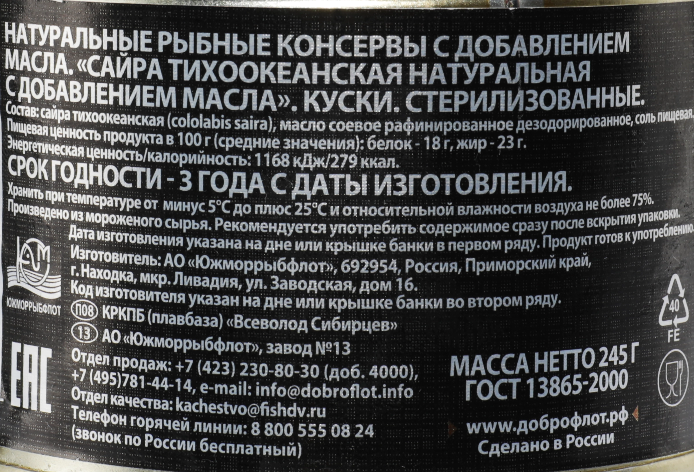 Сайра ДОБРОФЛОТ Тихоокеанская натуральная с добавлением масла, 245г -  купить с доставкой в Москве и области по выгодной цене - интернет-магазин  Утконос