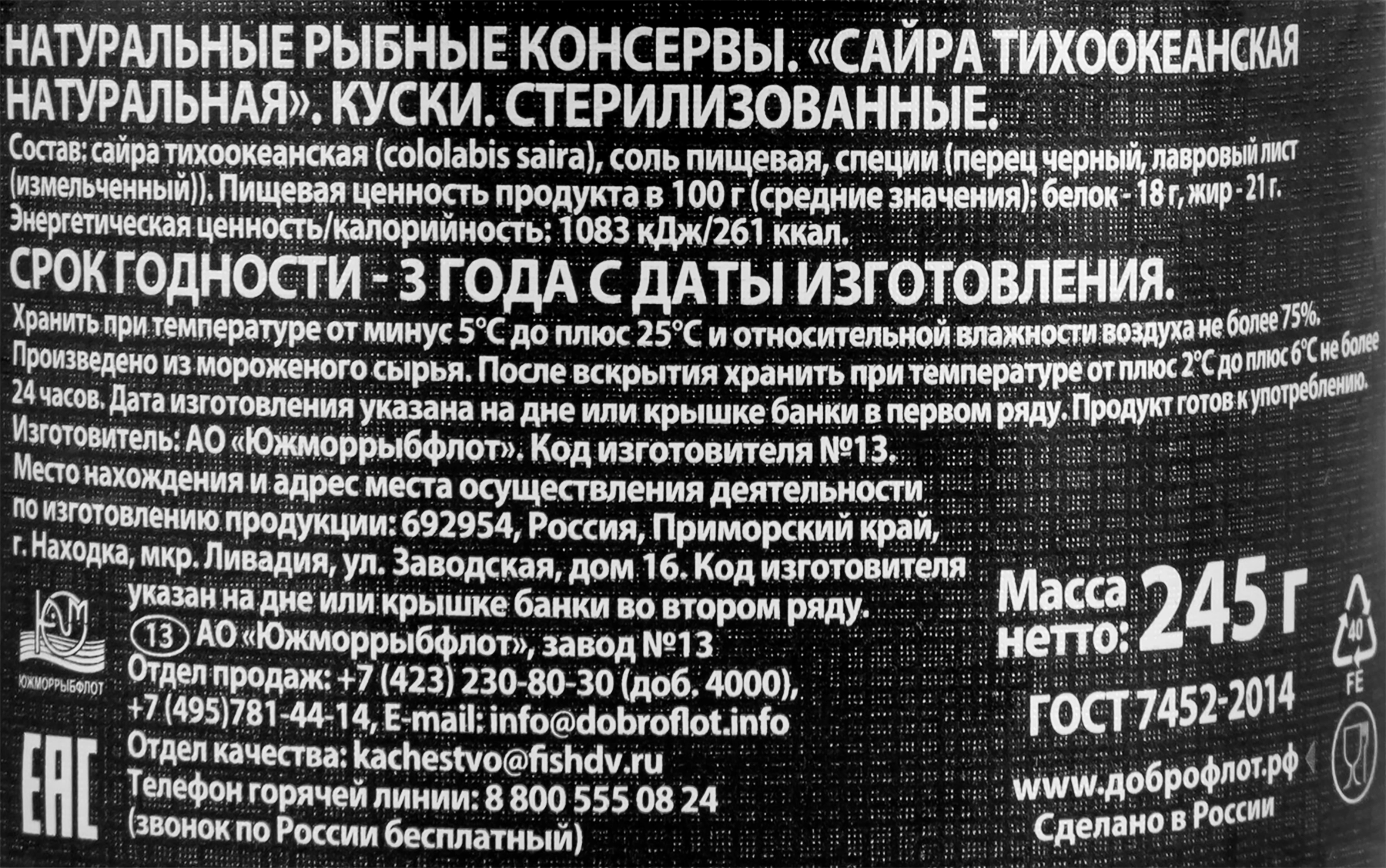 Сайра ДОБРОФЛОТ Тихоокеанская натуральная, 245г - купить с доставкой в  Москве и области по выгодной цене - интернет-магазин Утконос