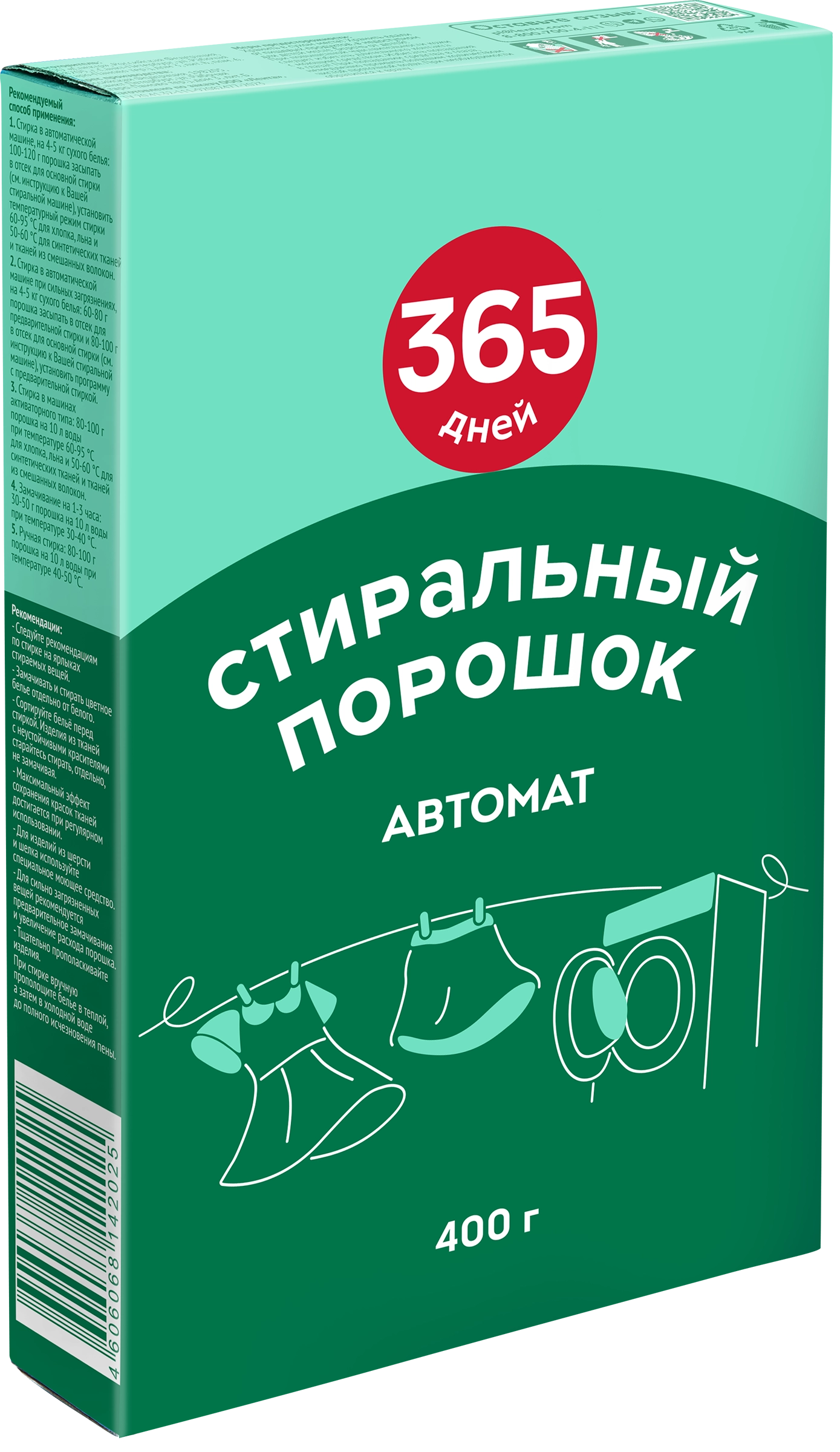 Стиральный порошок 365 ДНЕЙ универсальный, автомат, 400г - купить с  доставкой в Москве и области по выгодной цене - интернет-магазин Утконос