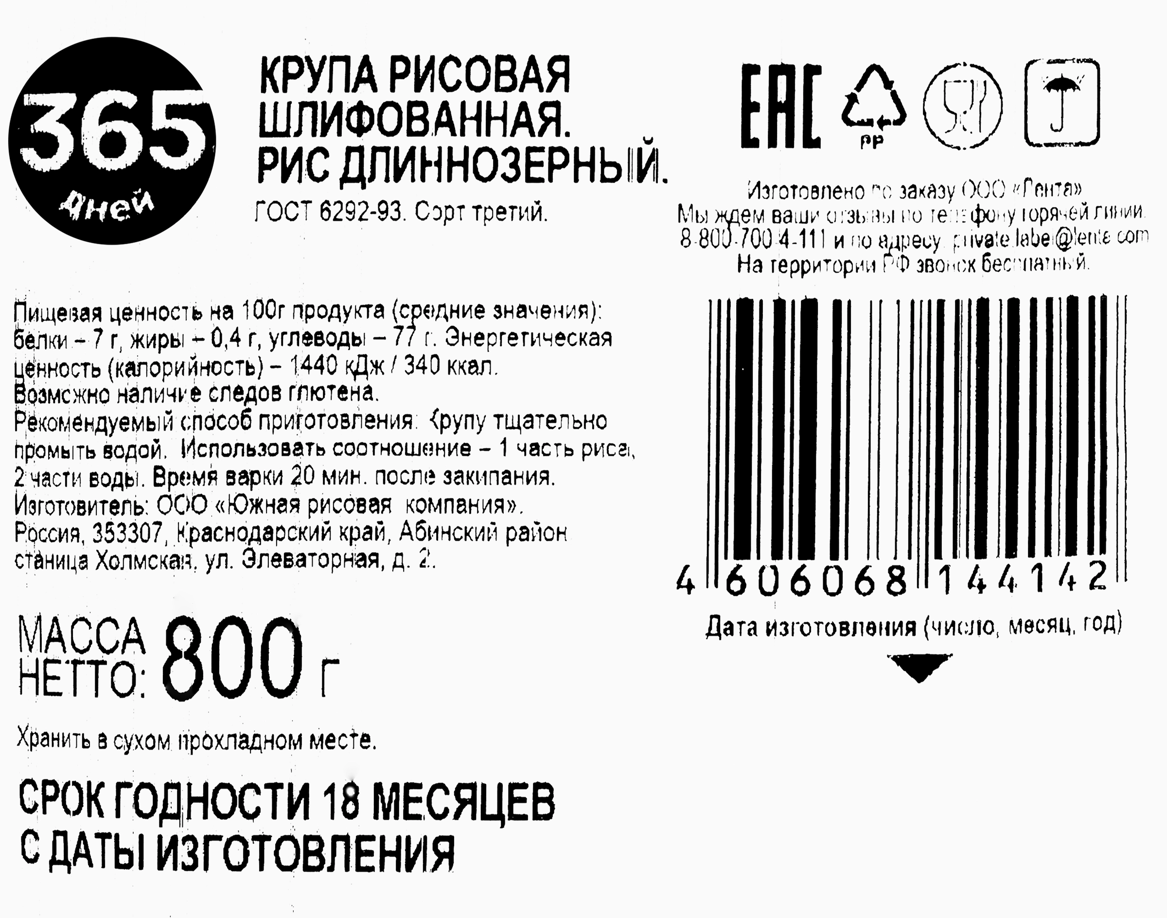 Рис длиннозерный 365 ДНЕЙ 3-й сорт, 800г - купить с доставкой в Москве и  области по выгодной цене - интернет-магазин Утконос