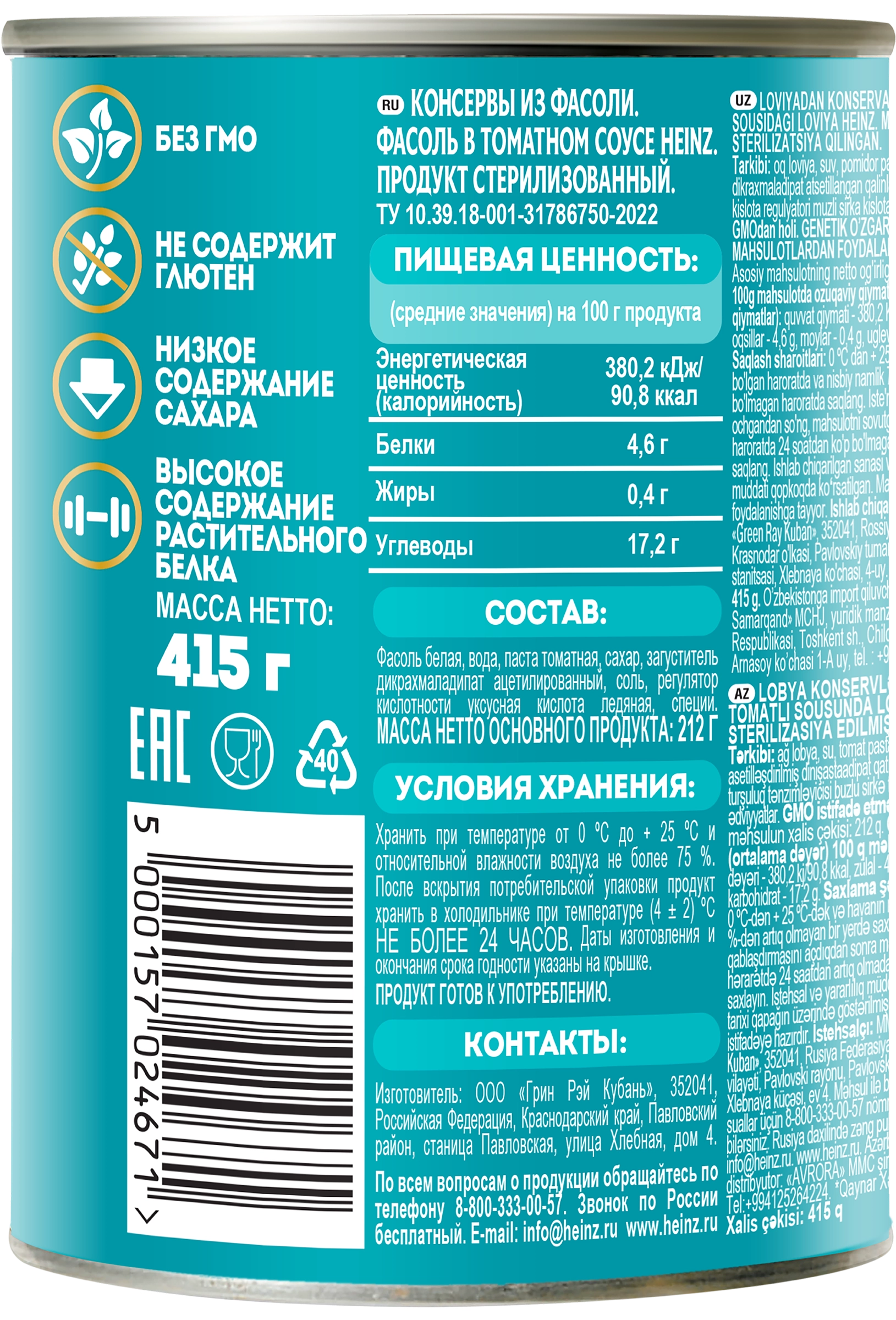 Фасоль HEINZ в томатном соусе, 415г - купить с доставкой в Москве и области  по выгодной цене - интернет-магазин Утконос