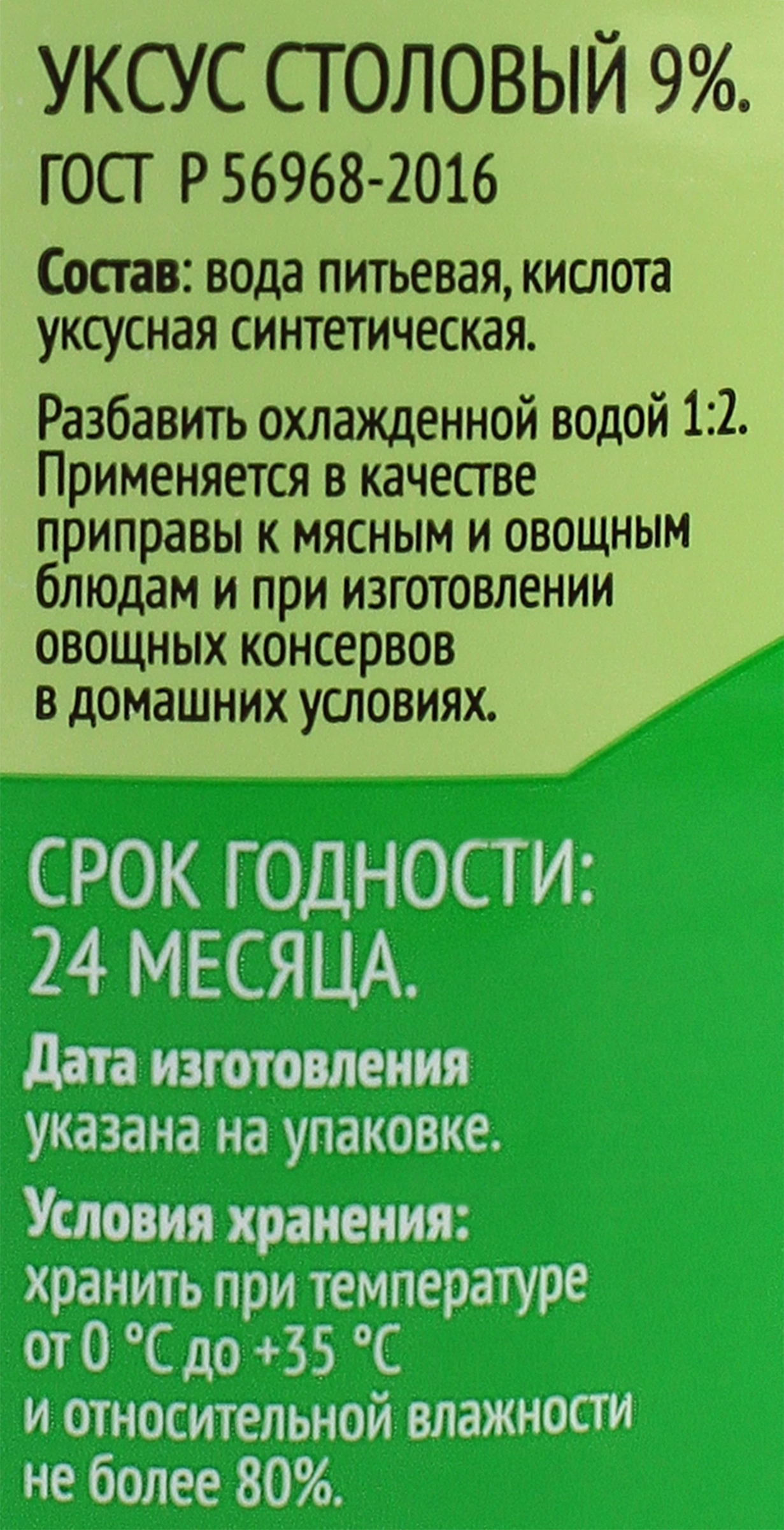 Уксус 365 ДНЕЙ Столовый 9%, 500мл