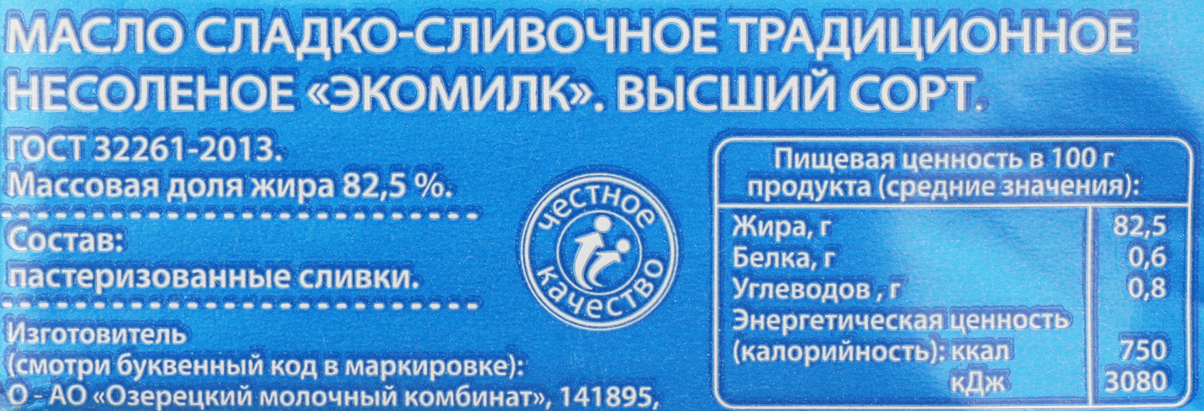 Масло сливочное ЭКОМИЛК несоленое 82,5%, без змж, 100г - купить с доставкой  в Москве и области по выгодной цене - интернет-магазин Утконос