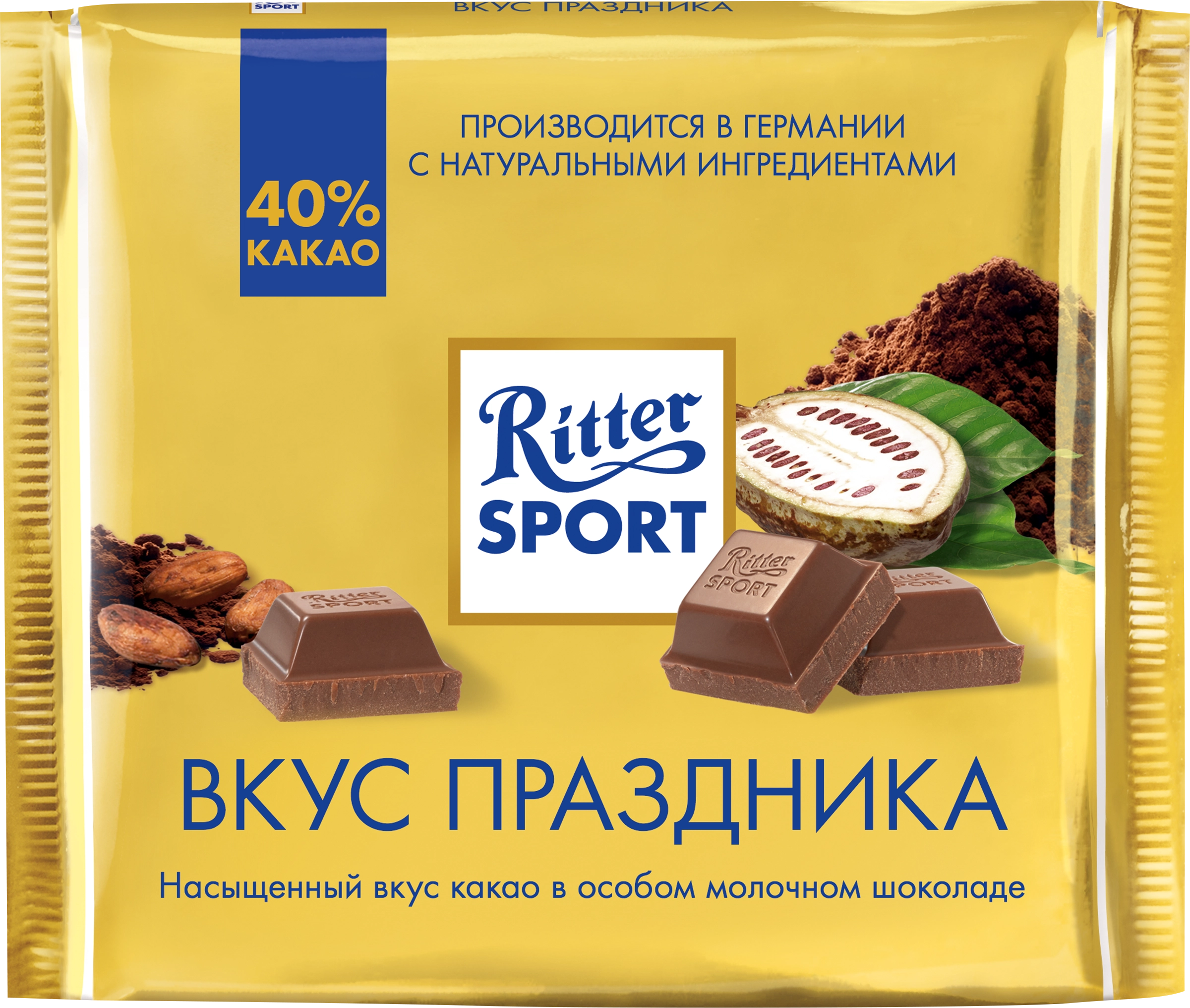 Шоколад молочный RITTER SPORT Вкус праздника, 250г