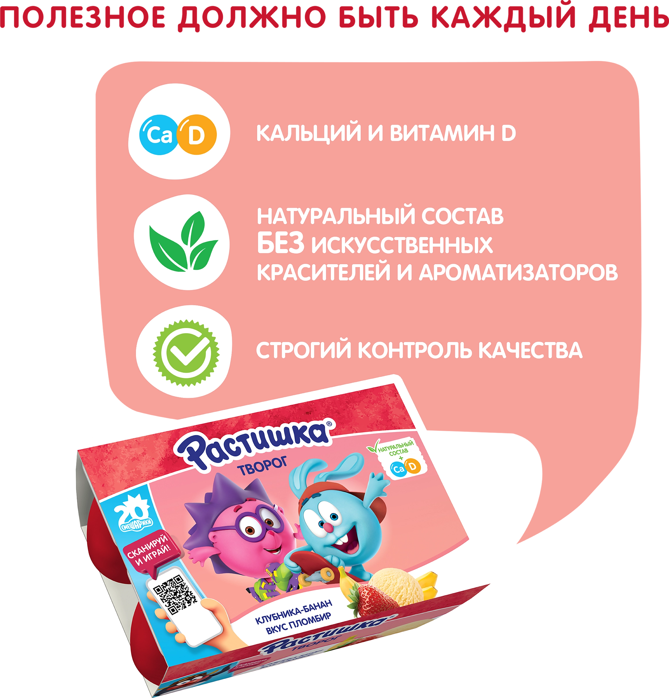 Творог для детей РАСТИШКА Клубника, банан/Пломбир 3,5%, без змж, 6x45г -  купить с доставкой в Москве и области по выгодной цене - интернет-магазин  Утконос