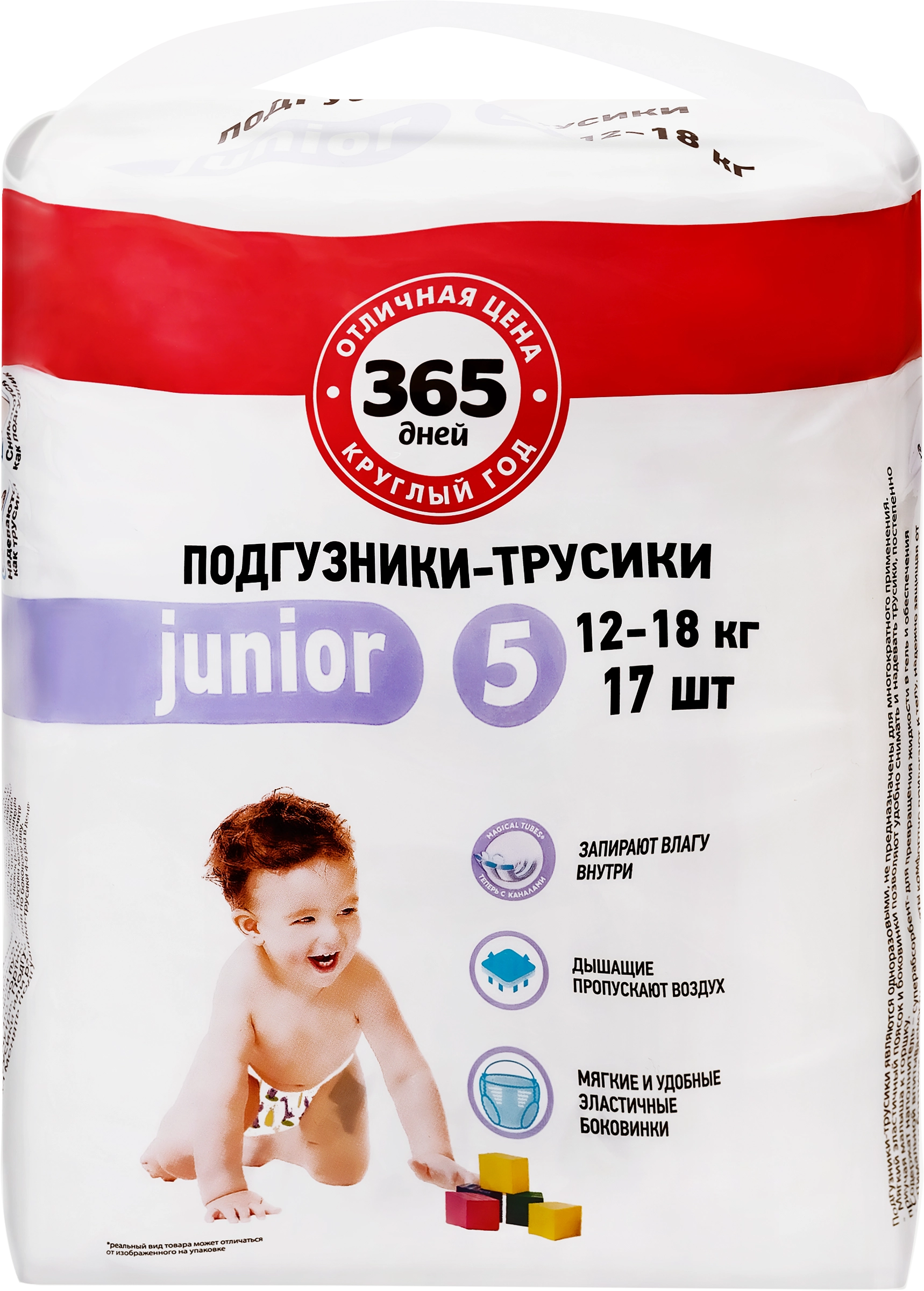 Подгузники-трусики детские 365 ДНЕЙ Junior 12–18кг, 17шт - купить с  доставкой в Москве и области по выгодной цене - интернет-магазин Утконос