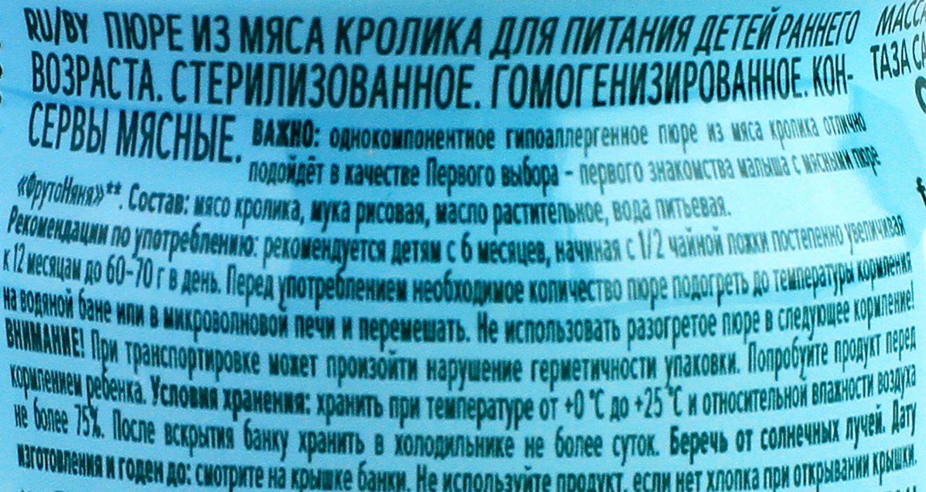 Пюре мясное ФРУТОНЯНЯ Кролик, с 6 месяцев, 80г