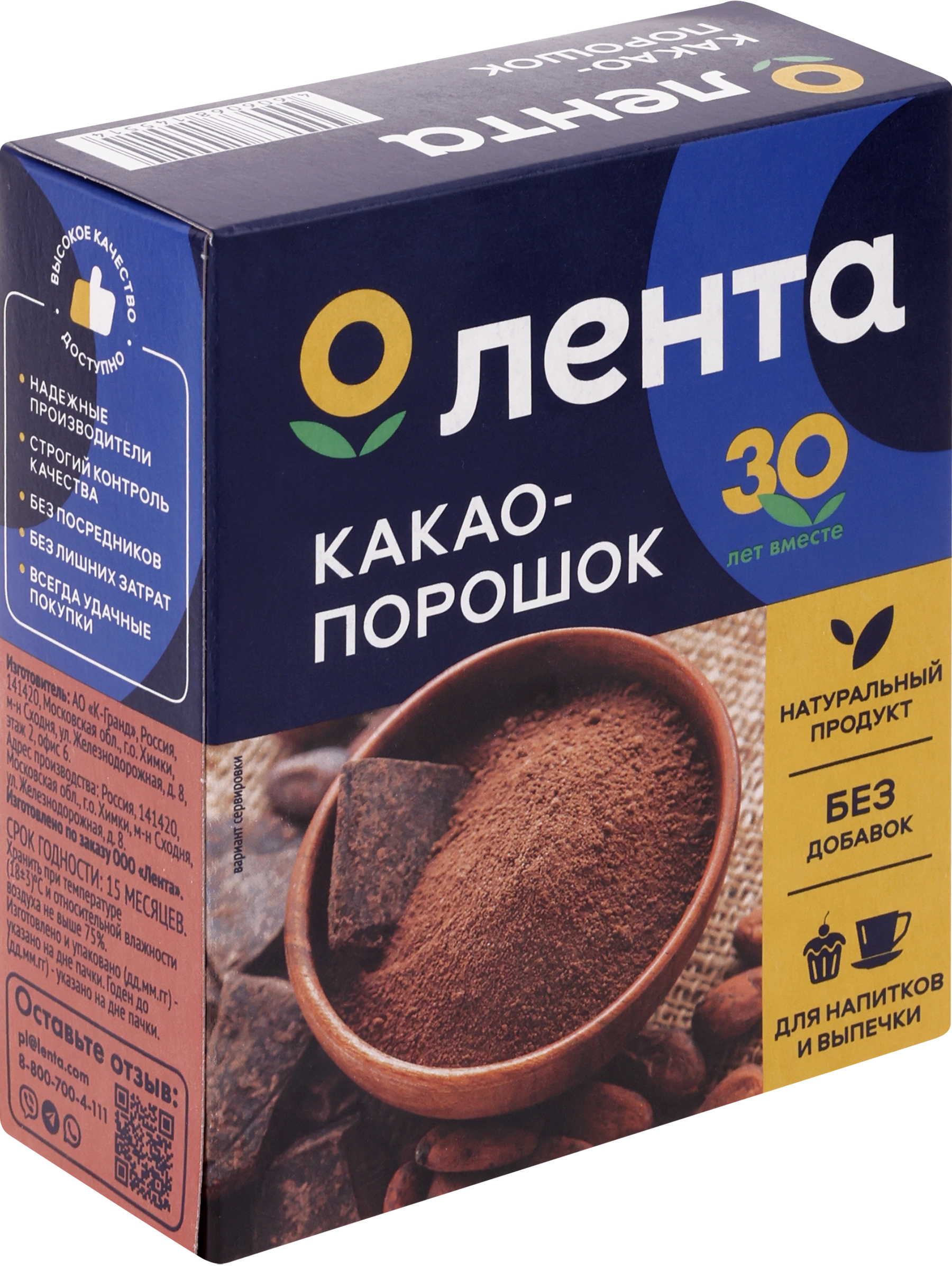 Какао-порошок ЛЕНТА натуральный, 100г