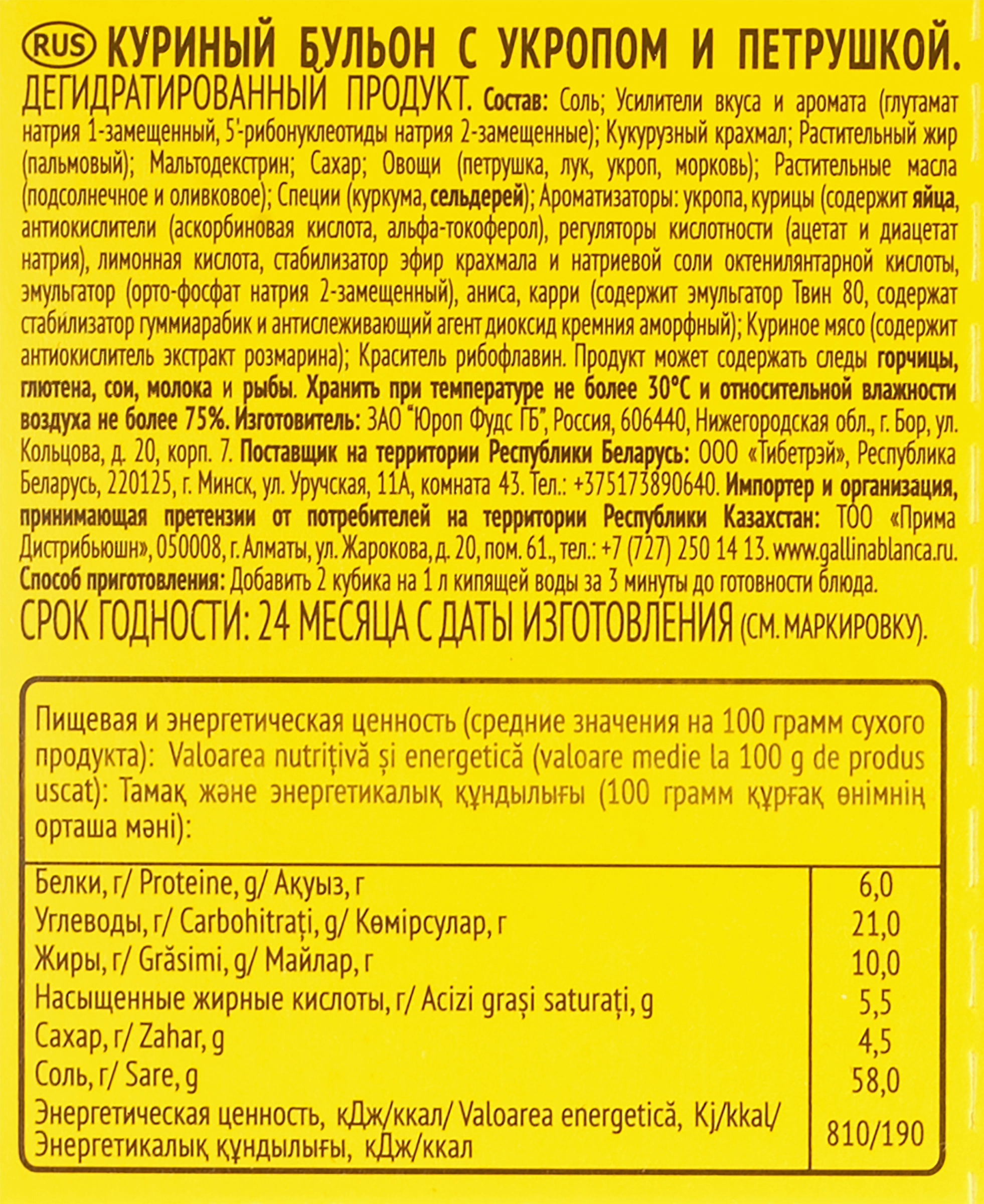 Кубики GALLINA BLANCA Куриный бульон, с укропом и петрушкой, 80г - купить с  доставкой в Москве и области по выгодной цене - интернет-магазин Утконос