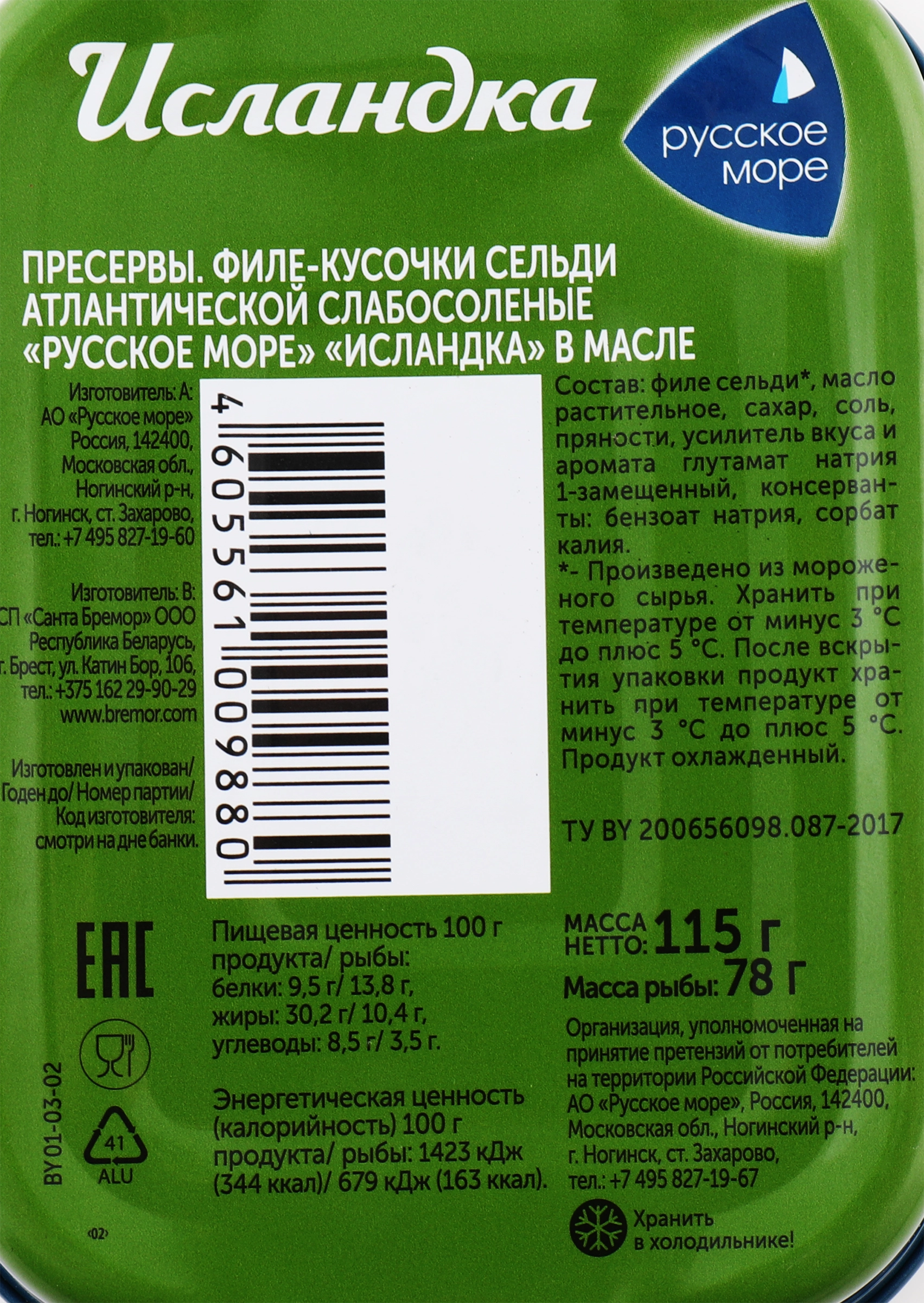 Сельдь РУССКОЕ МОРЕ Исландка, филе-кусочки в масле, 115г - купить с  доставкой в Москве и области по выгодной цене - интернет-магазин Утконос