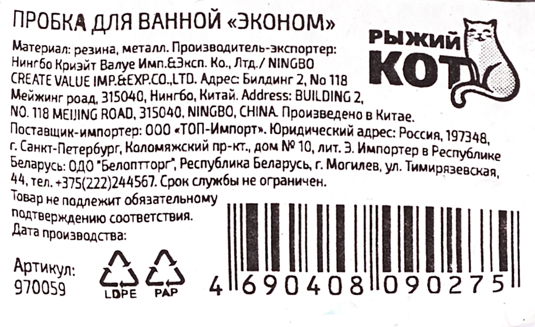 Пробка для ванной РЫЖИЙ КОТ Эконом Арт. 970059 - купить с доставкой в  Москве и области по выгодной цене - интернет-магазин Утконос