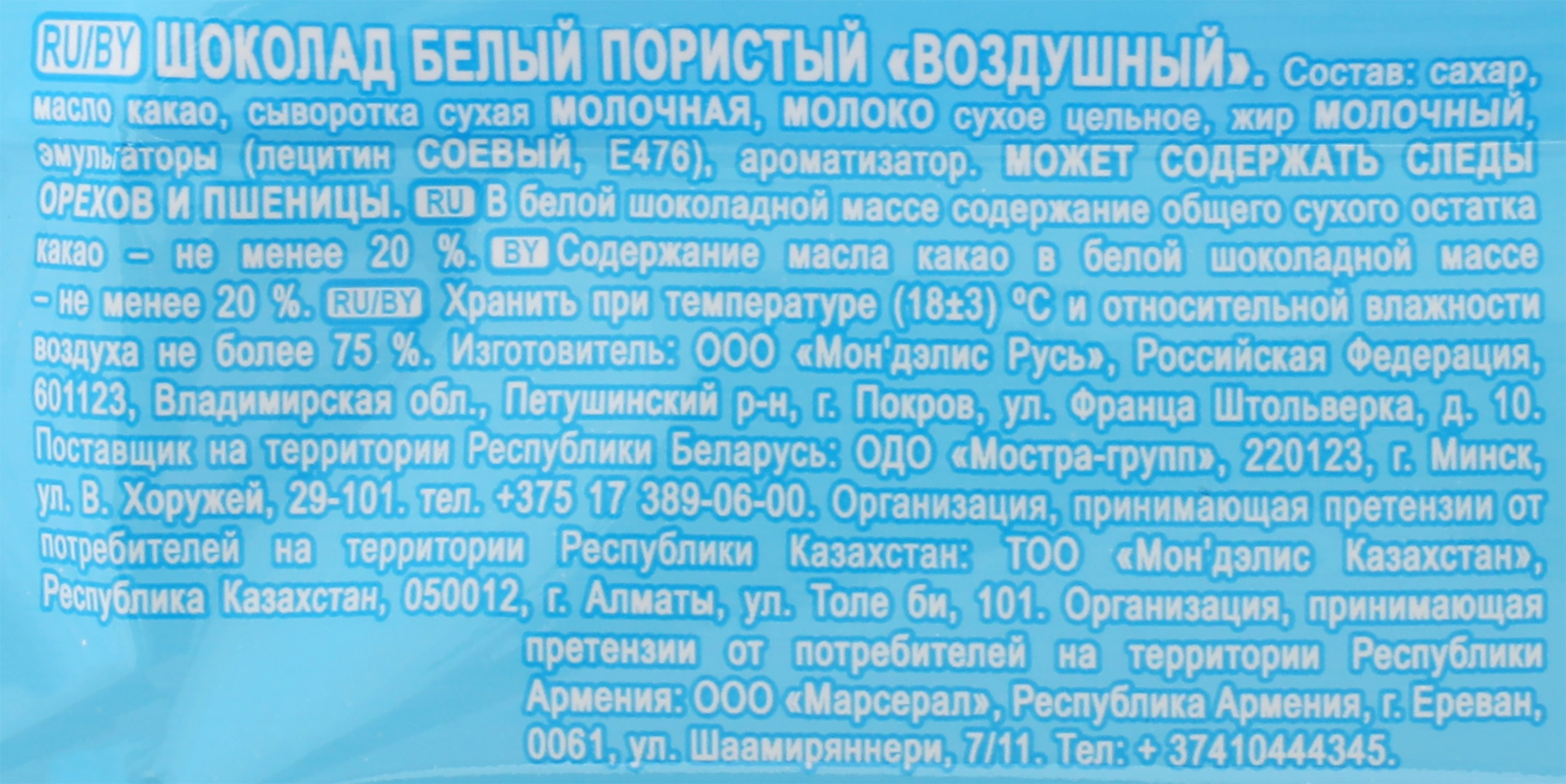 Шоколад белый пористый ВОЗДУШНЫЙ, 85г - купить с доставкой в Москве и  области по выгодной цене - интернет-магазин Утконос