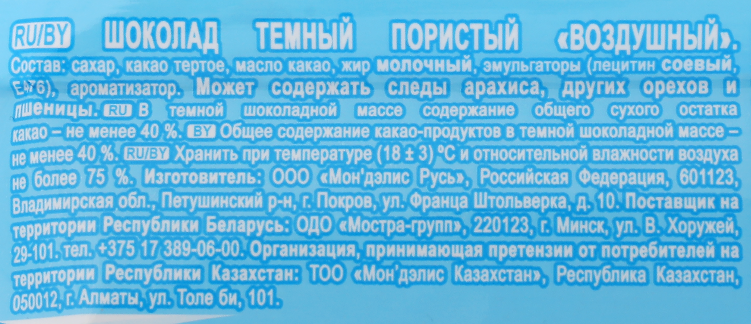 Шоколад темный пористый ВОЗДУШНЫЙ, 85г - купить с доставкой в Москве и ...