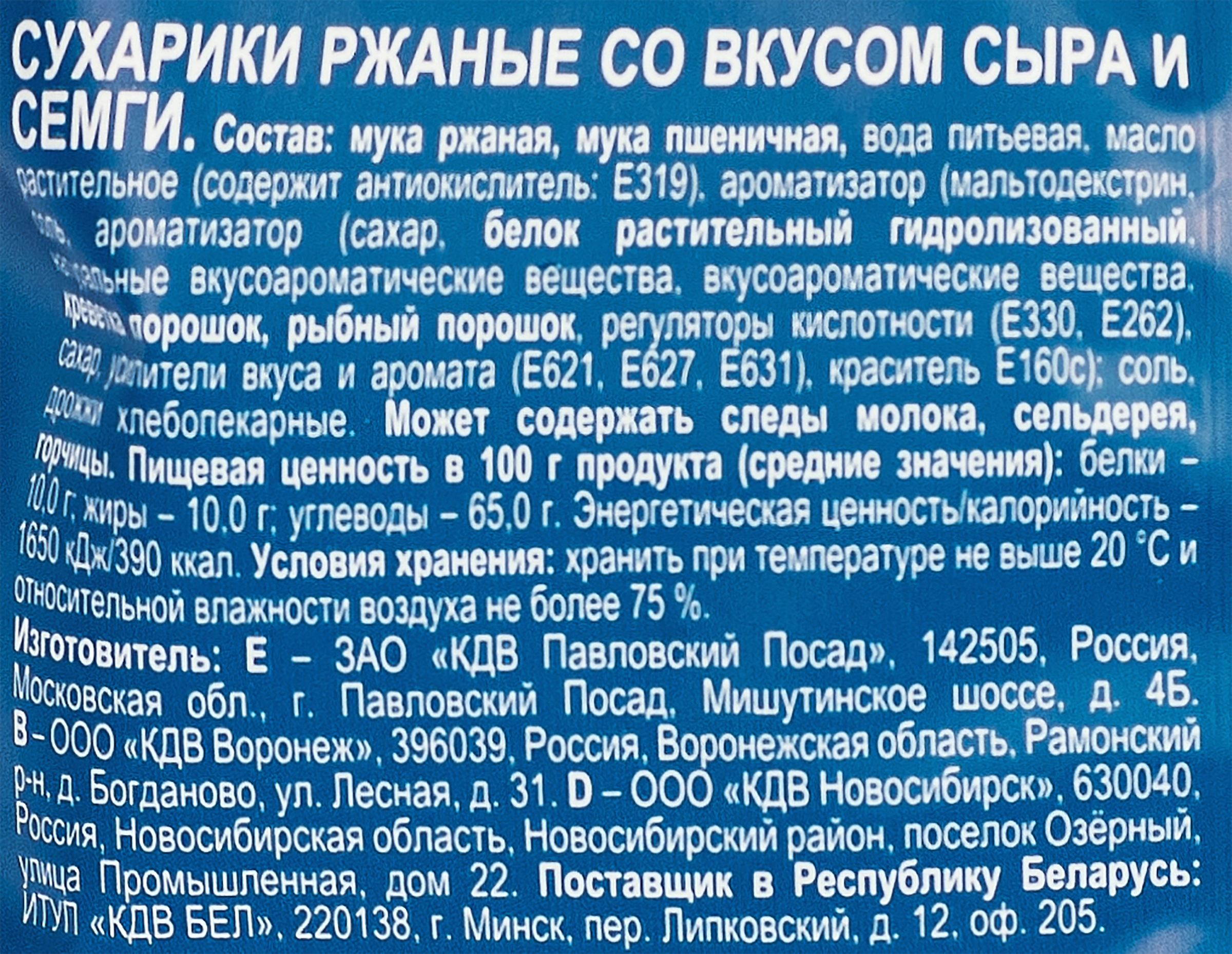 Сухарики ржаные ТРИ КОРОЧКИ Сыр и семга, 100г - купить с доставкой в Москве  и области по выгодной цене - интернет-магазин Утконос