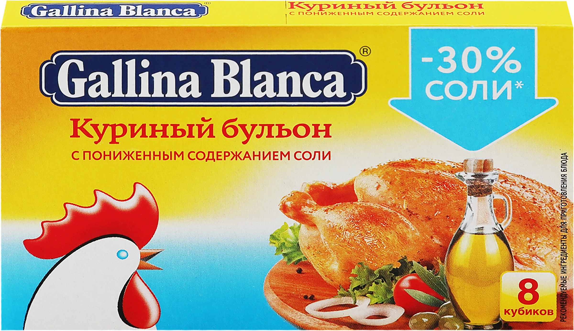 Кубики GALLINA BLANCA Куриный бульон с пониженным содержанием соли, 8х10г -  купить с доставкой в Москве и области по выгодной цене - интернет-магазин  Утконос