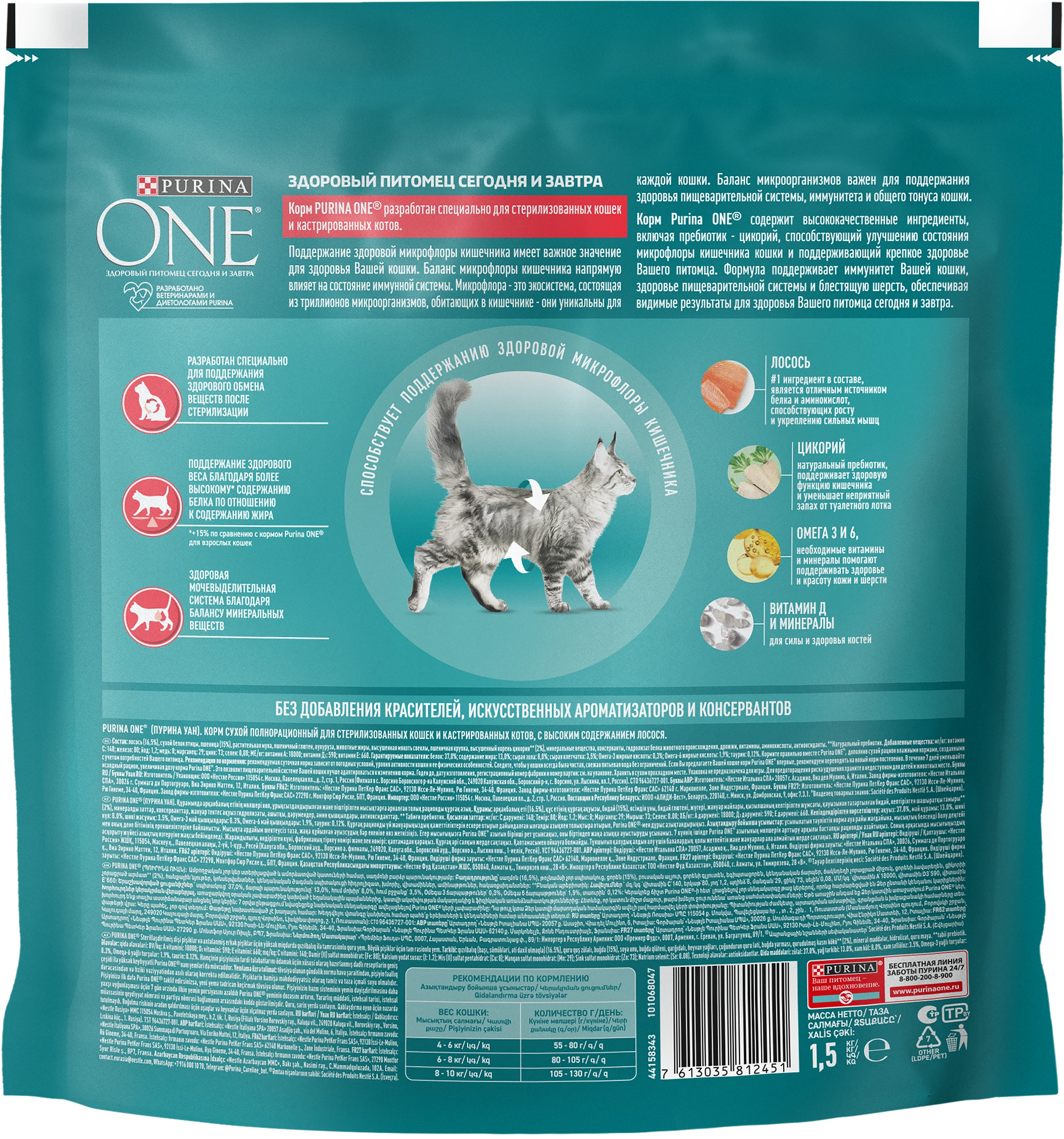 Купить Корм Purina One 1.5 Кг