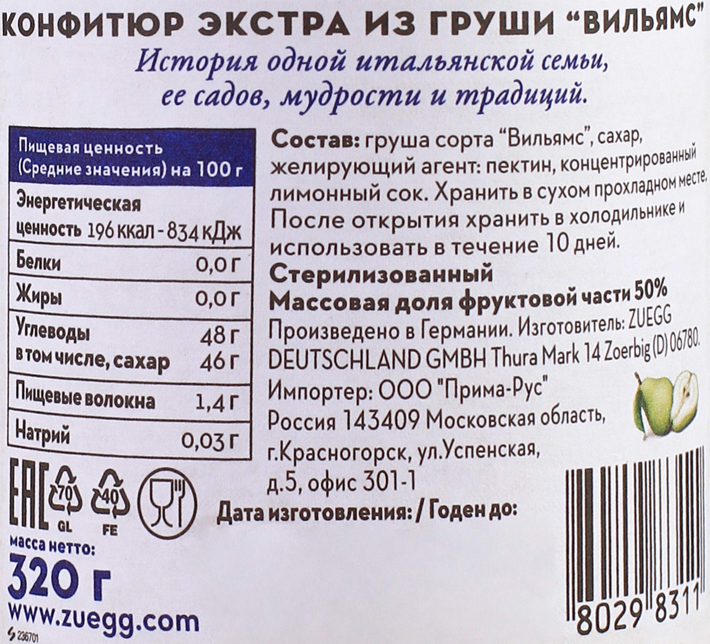 Конфитюр ZUEGG Груша Вильямс, экстра, 320г - купить с доставкой в Москве и  области по выгодной цене - интернет-магазин Утконос