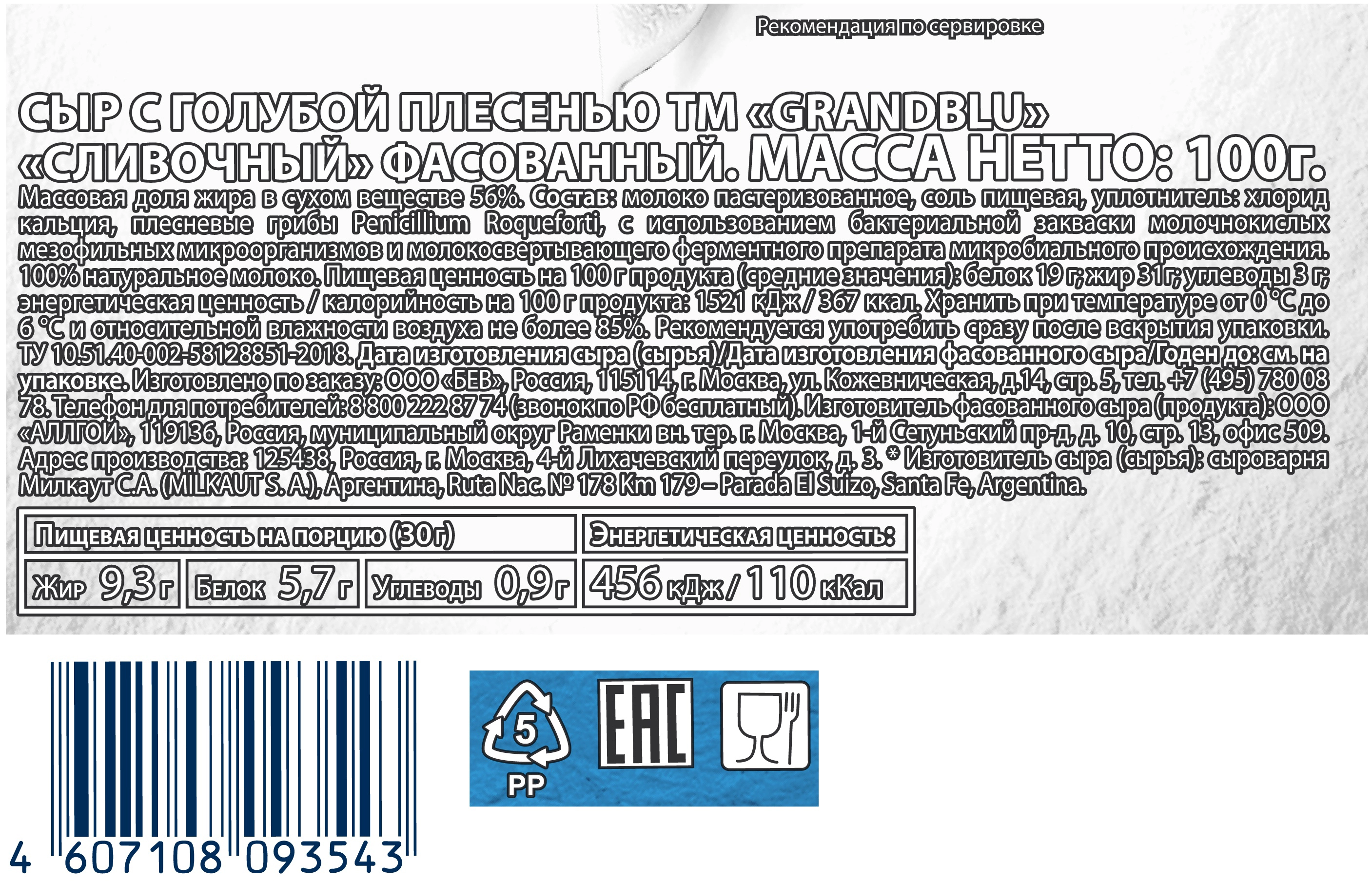 Сыр MILKANA GrandBlu Сливочный с голубой плесенью 56%, без змж, 100г -  купить с доставкой в Москве и области по выгодной цене - интернет-магазин  Утконос