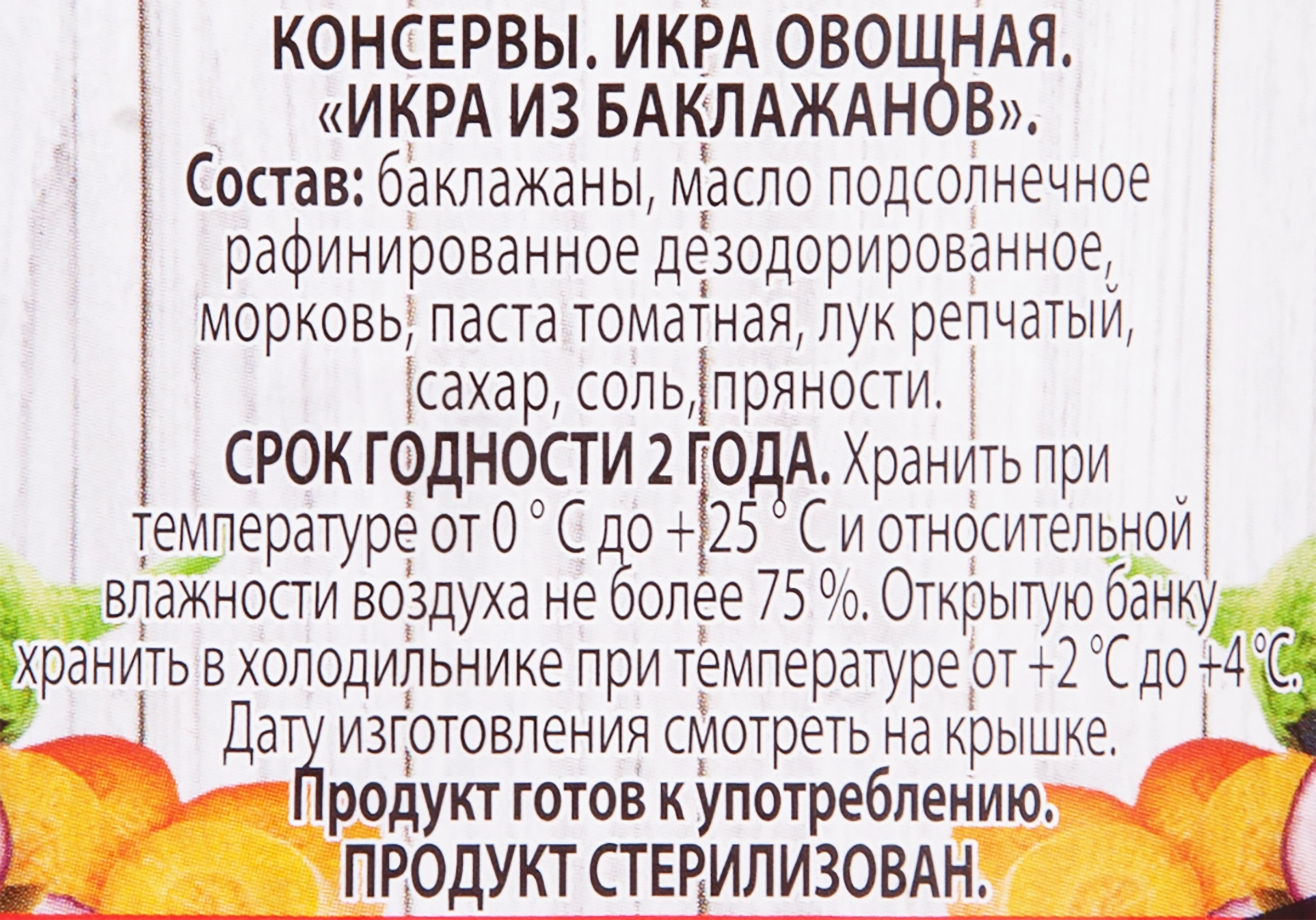 Икра из обжаренных баклажанов УГОЩЕНИЕ СЛАВЯНКИ, 545г