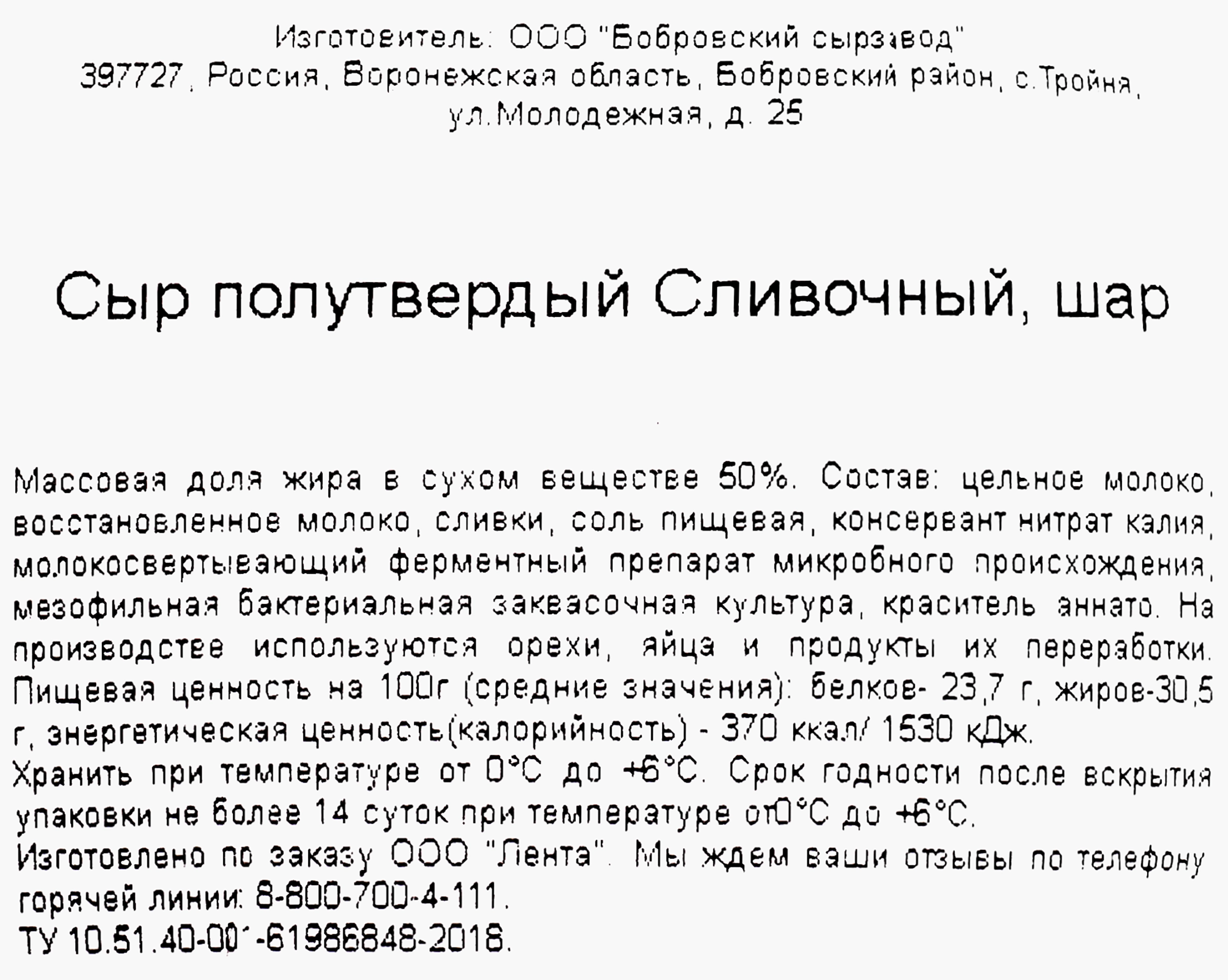 Сыр ЛЕНТА Сливочный п/тв 50% без змж вес до 550г - купить с доставкой в  Москве и области по выгодной цене - интернет-магазин Утконос