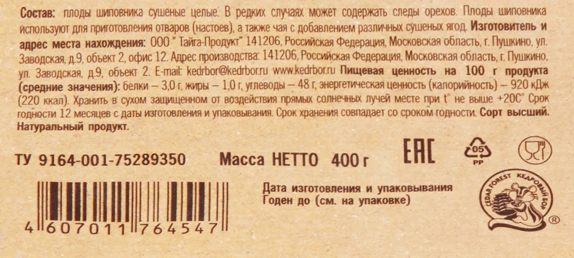 Шиповник сушеный КЕДРОВЫЙ БОР, 400г - купить с доставкой в Москве и области  по выгодной цене - интернет-магазин Утконос