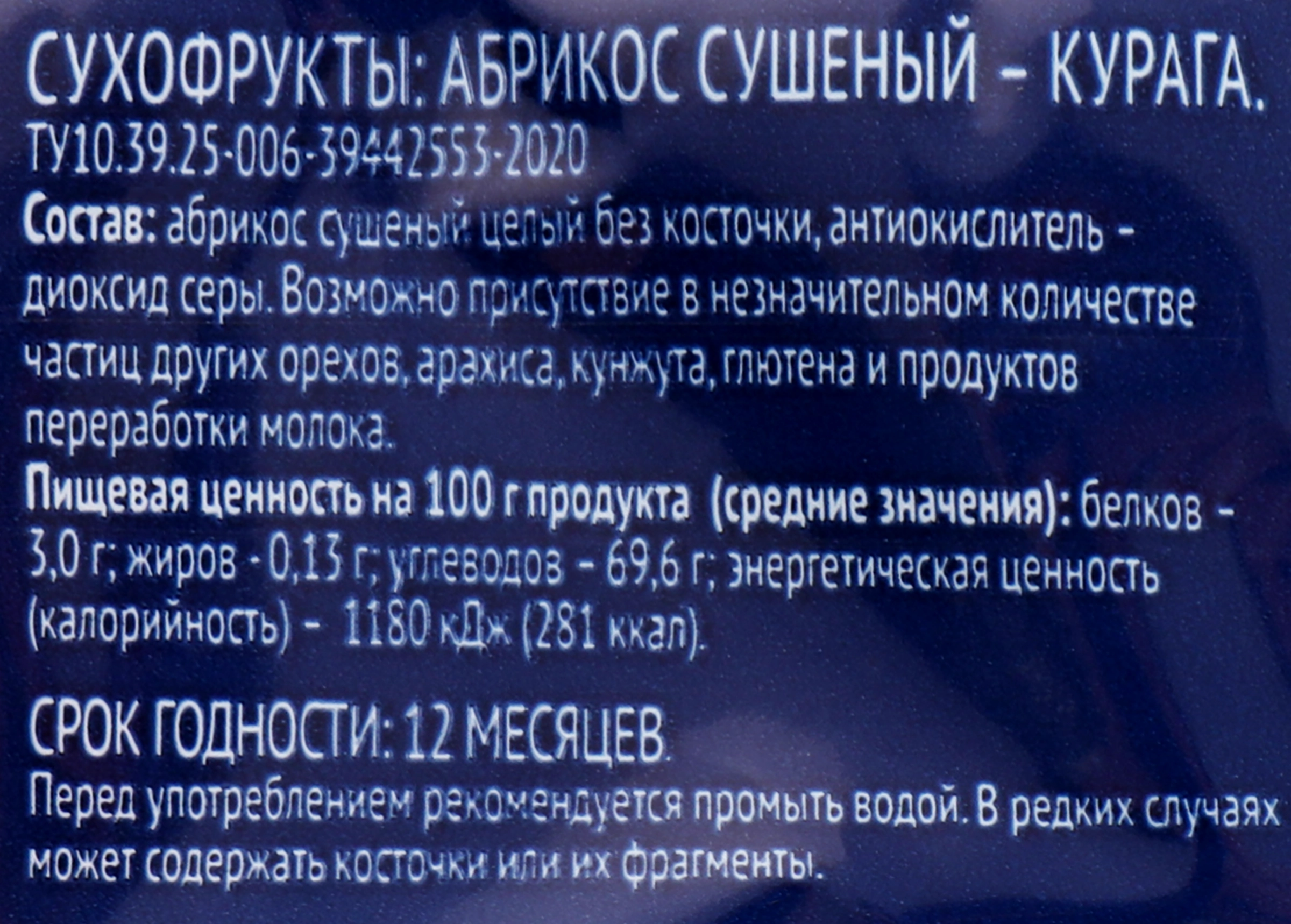 Курага ЛЕНТА без косточки, 200г - купить с доставкой в Москве и области по  выгодной цене - интернет-магазин Утконос