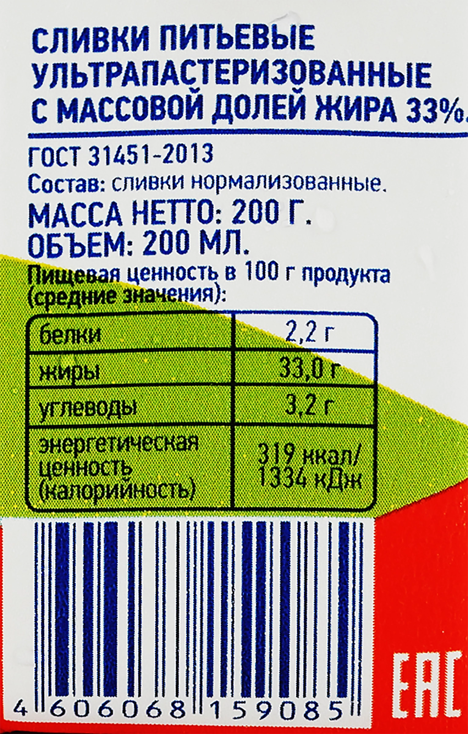 Сливки ЛЕНТА 33%, без змж, 200г - купить с доставкой в Москве и области по  выгодной цене - интернет-магазин Утконос